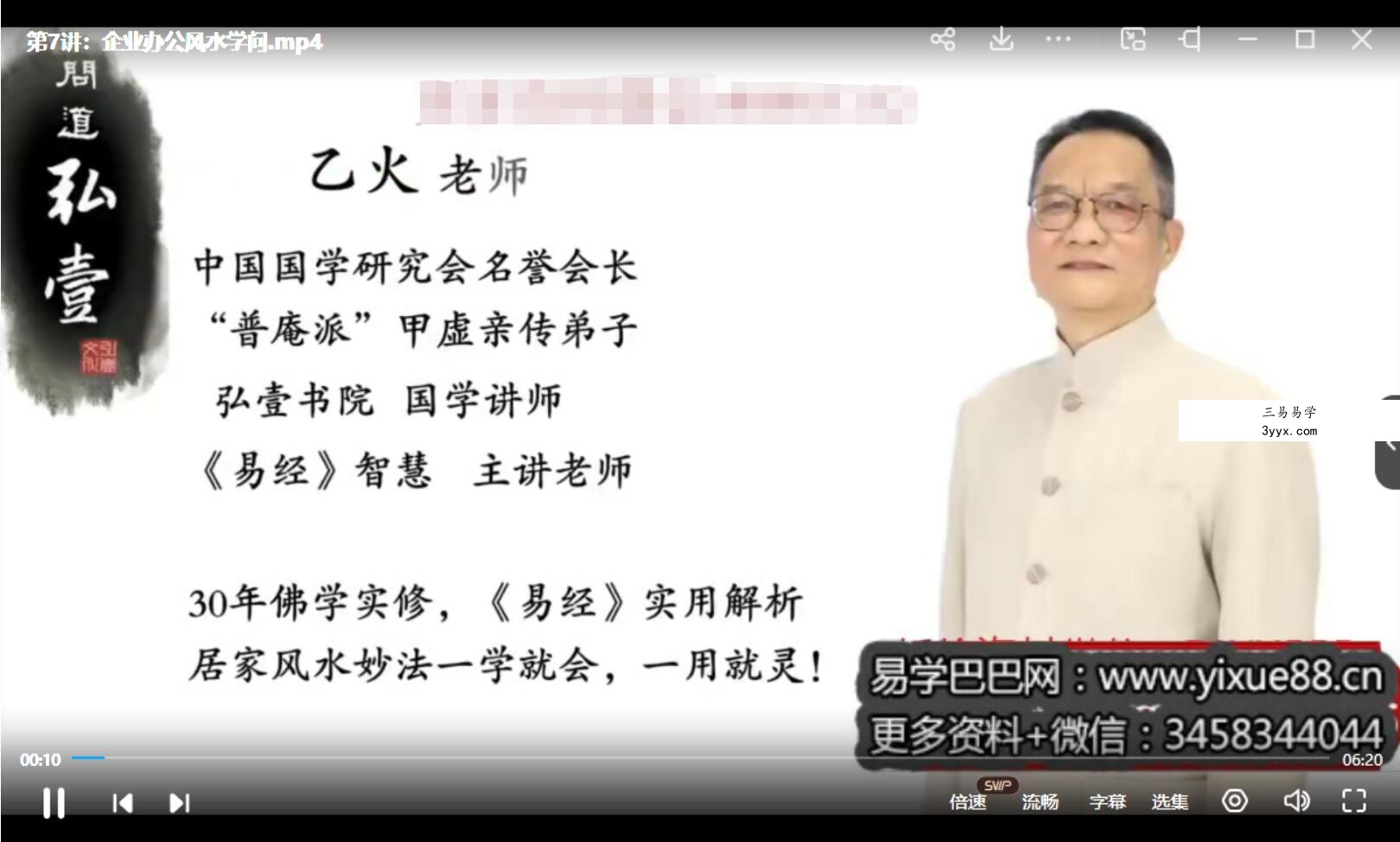 乙火老师 易经实用解析之居家风水妙法 视频8集 资料图片
