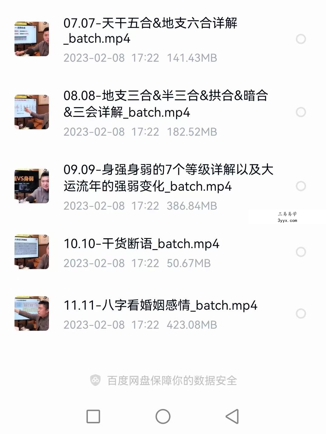 左林八字命理实战 18集 资料图片