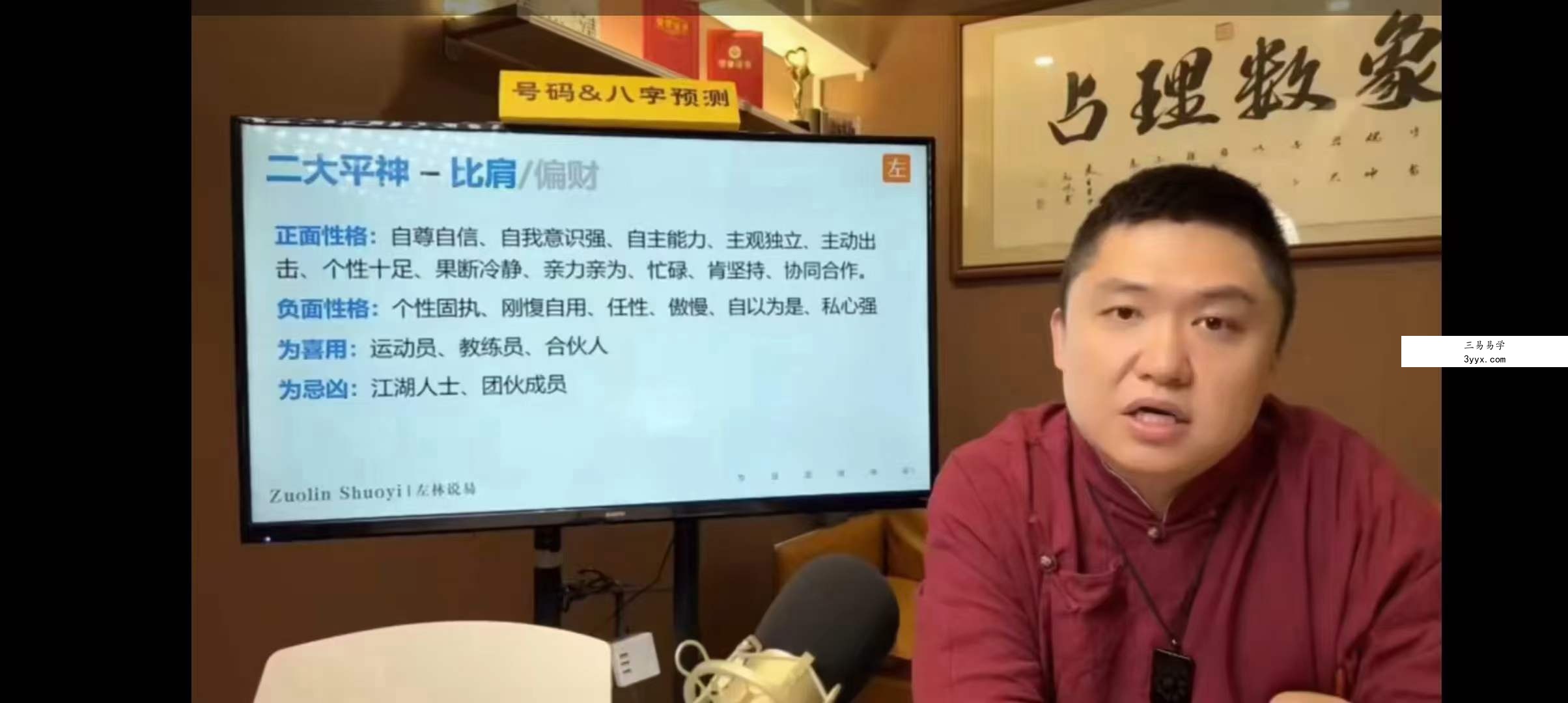 左林八字命理实战 18集 资料图片