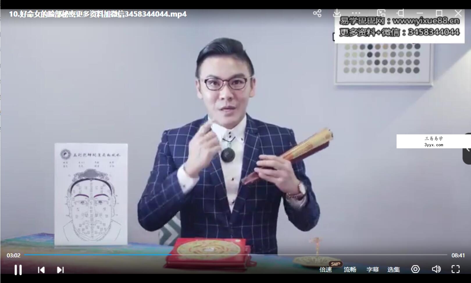 邱圣文面相心理学视频课程 14节读脸心理学课一眼看透Ta(完结) 资料图片