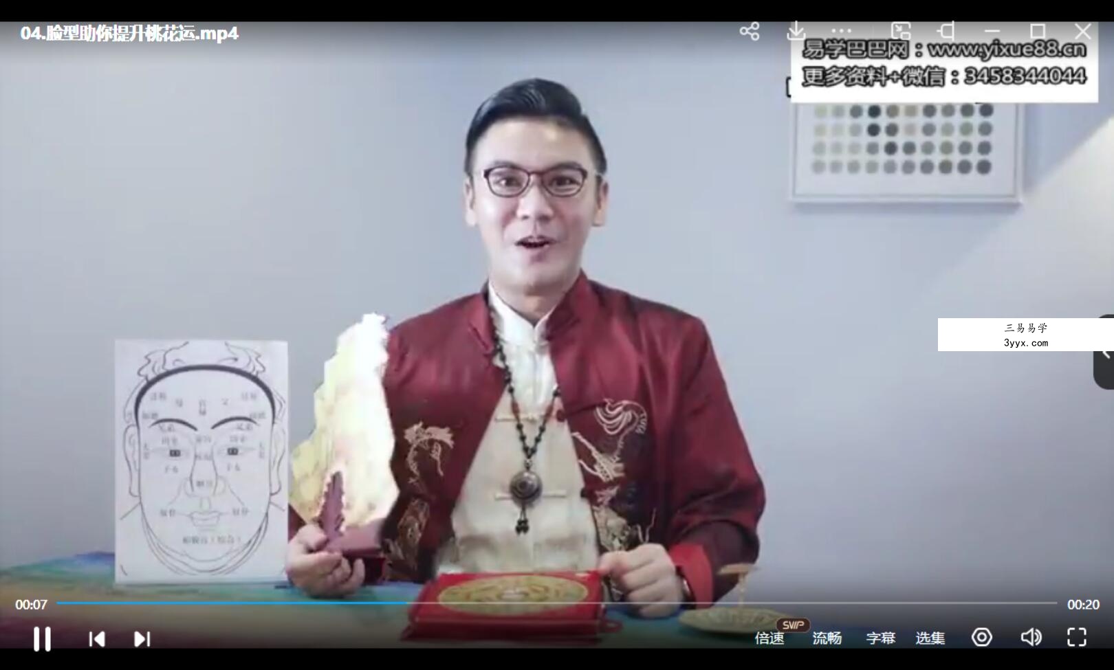 邱圣文面相心理学视频课程 14节读脸心理学课一眼看透Ta(完结) 资料图片