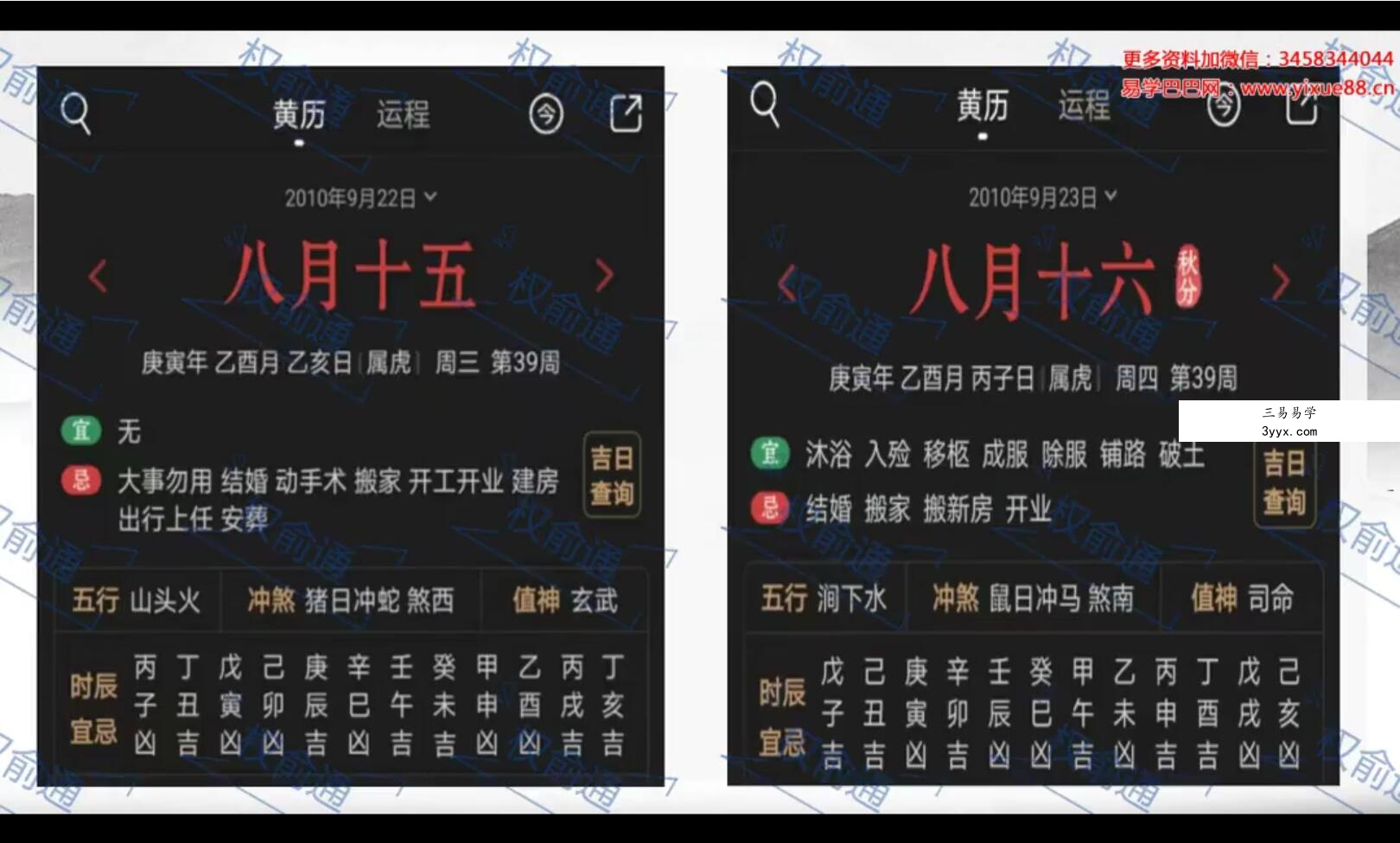 权俞通杨公择日中级班 9集 资料图片