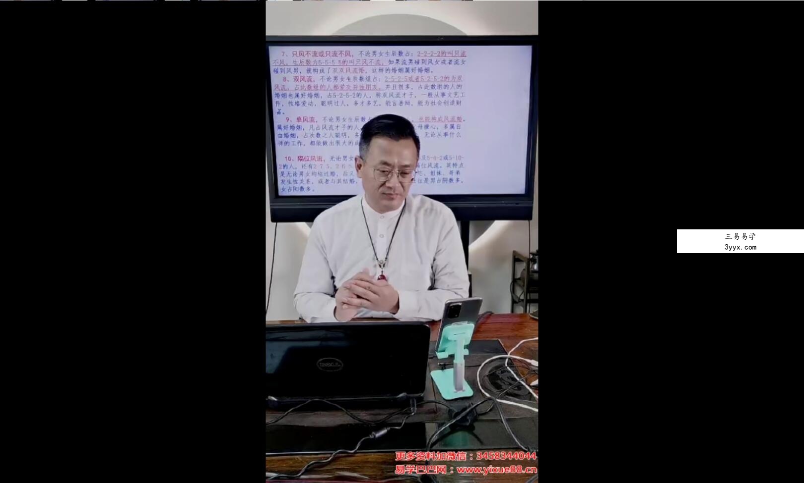 德宝老师《神奇的数字铁口断婚姻》 资料图片