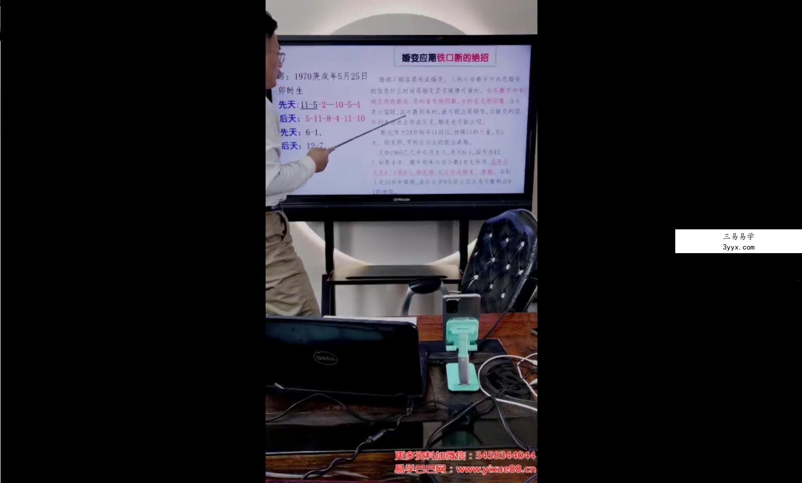 德宝老师《神奇的数字铁口断婚姻》 资料图片