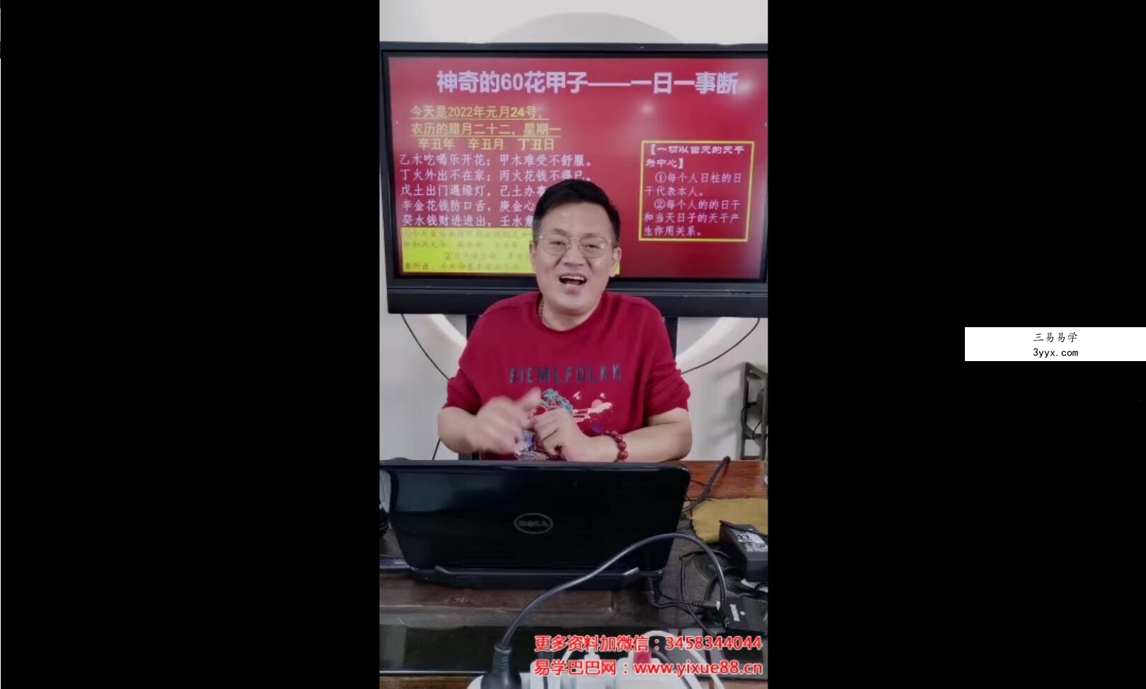 德宝老师《神奇的六十花甲子每天一日一事断》 资料图片