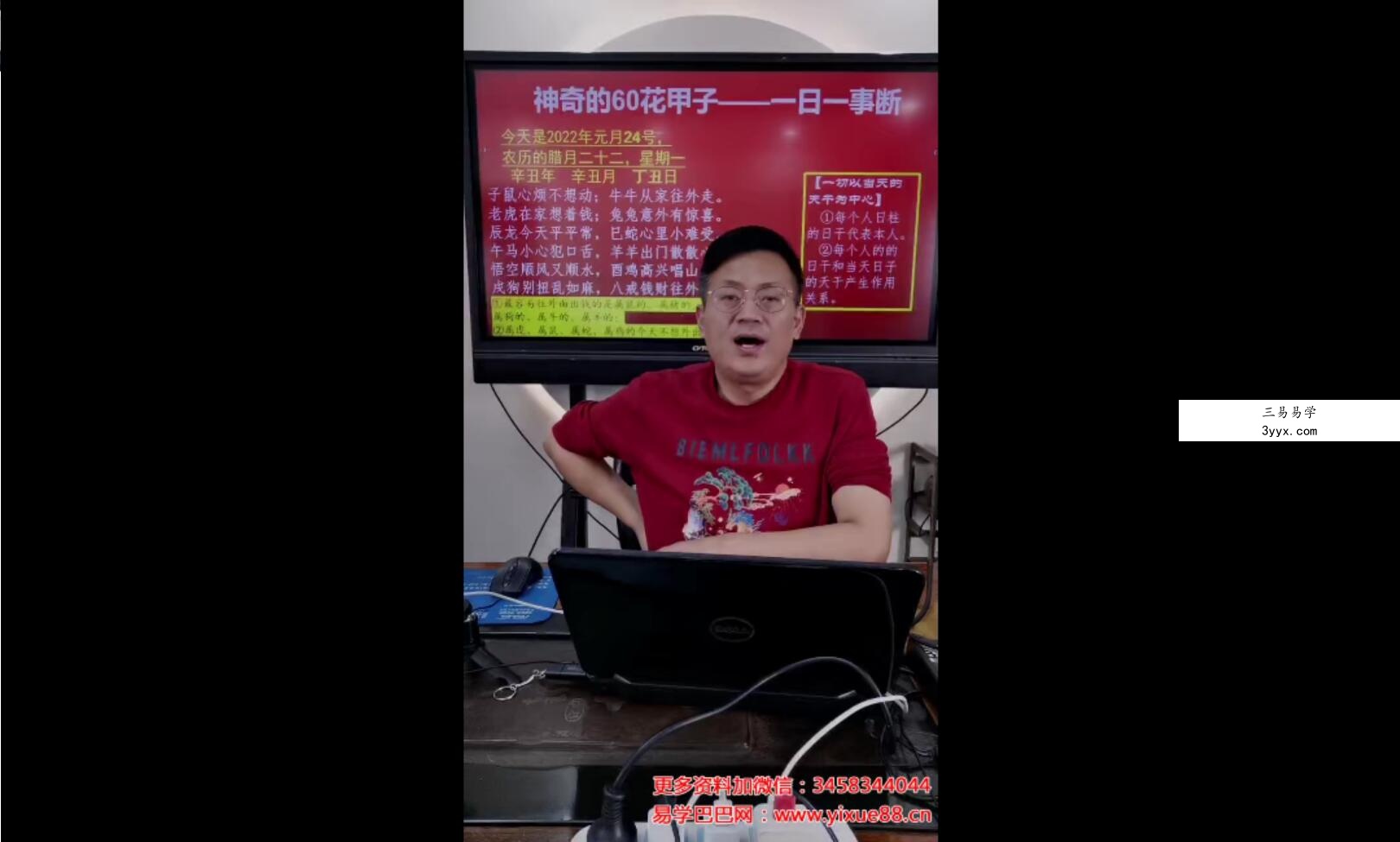 德宝老师《神奇的六十花甲子每天一日一事断》 资料图片