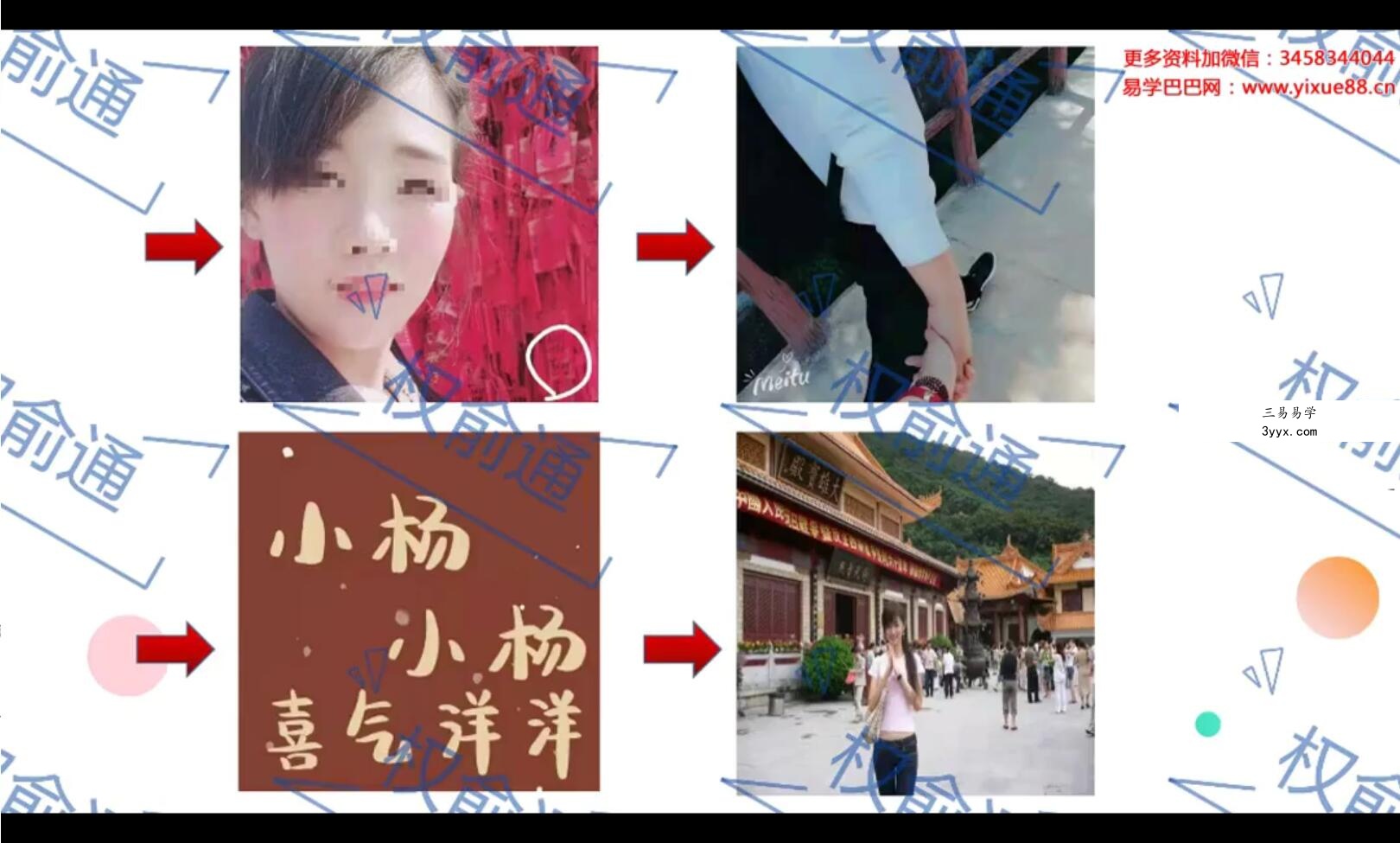 权俞通旺运微信头像高级班 8集 资料图片