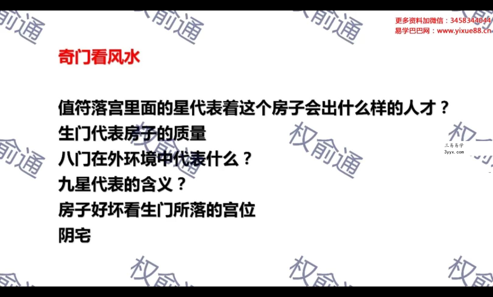 权俞通数字奇门研修班 15集 资料图片
