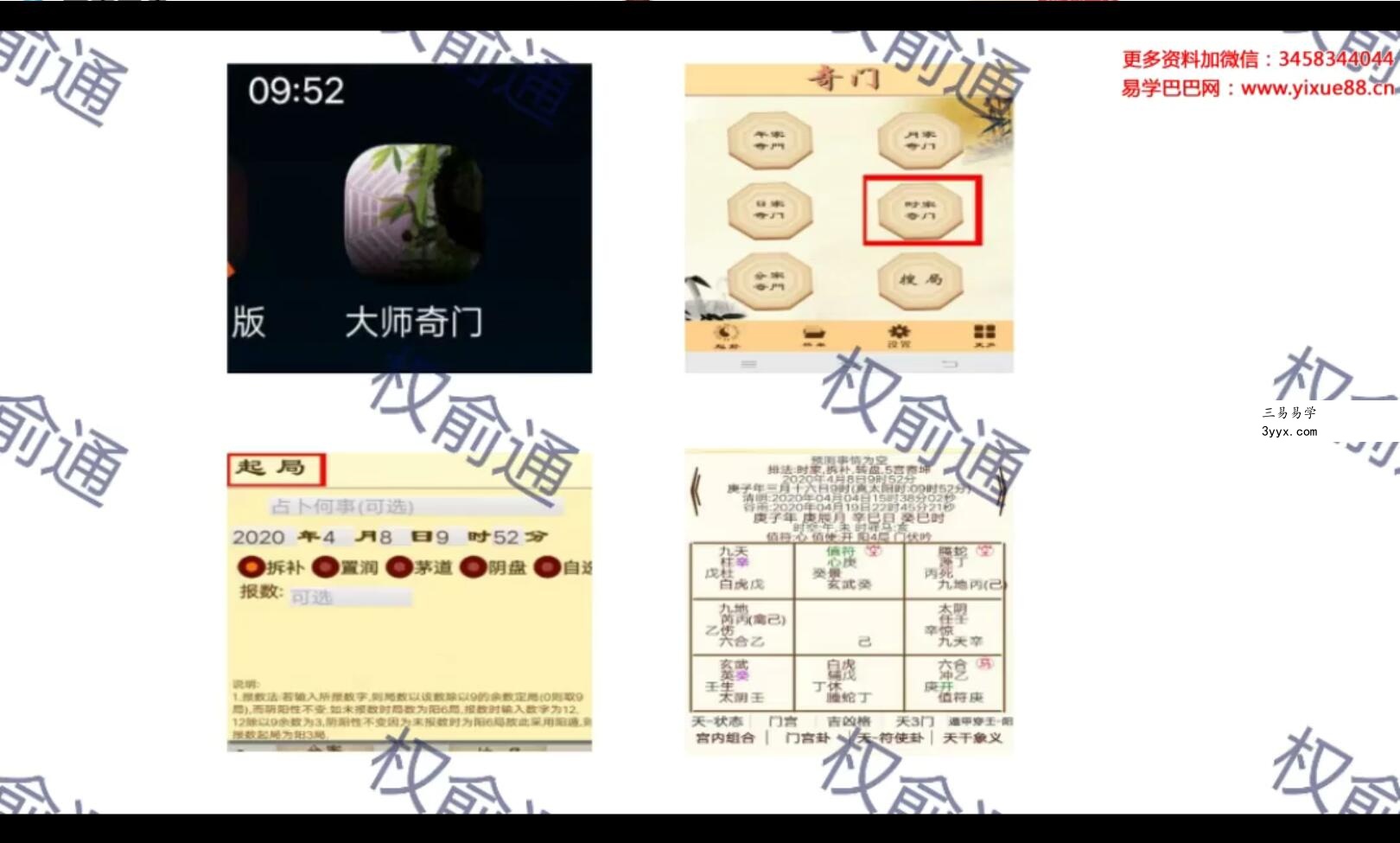 权俞通数字奇门研修班 15集 资料图片