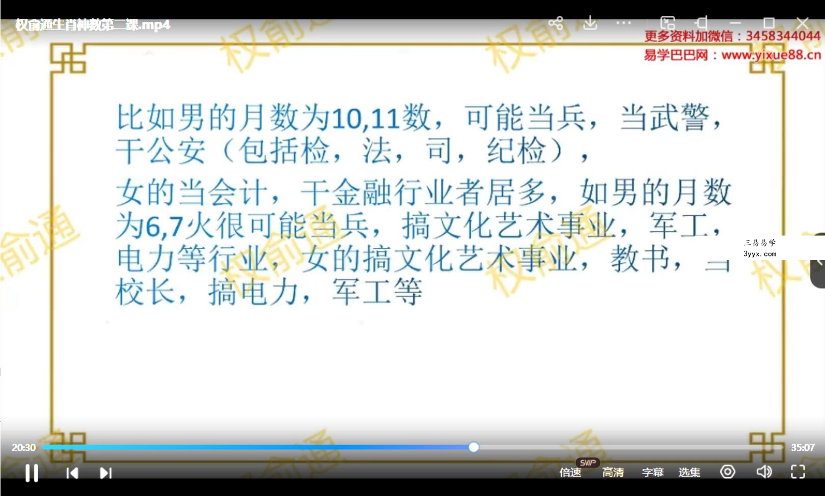 权俞通生肖神数研修班16课 资料图片