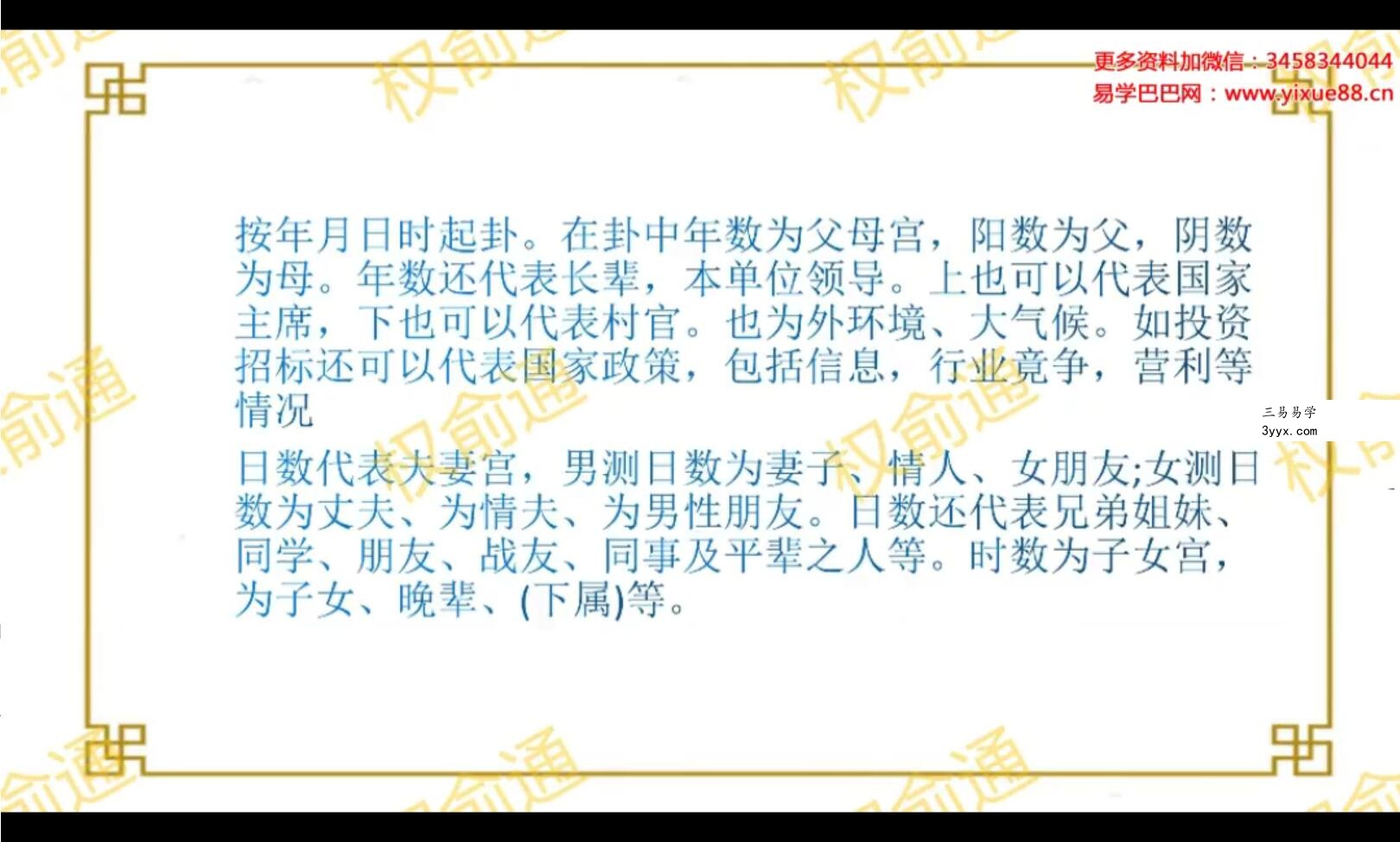 权俞通生肖神数研修班16课 资料图片
