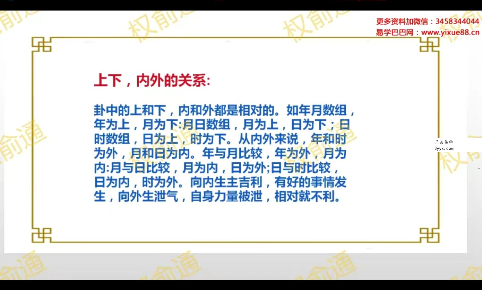 权俞通生肖神数研修班16课 资料图片