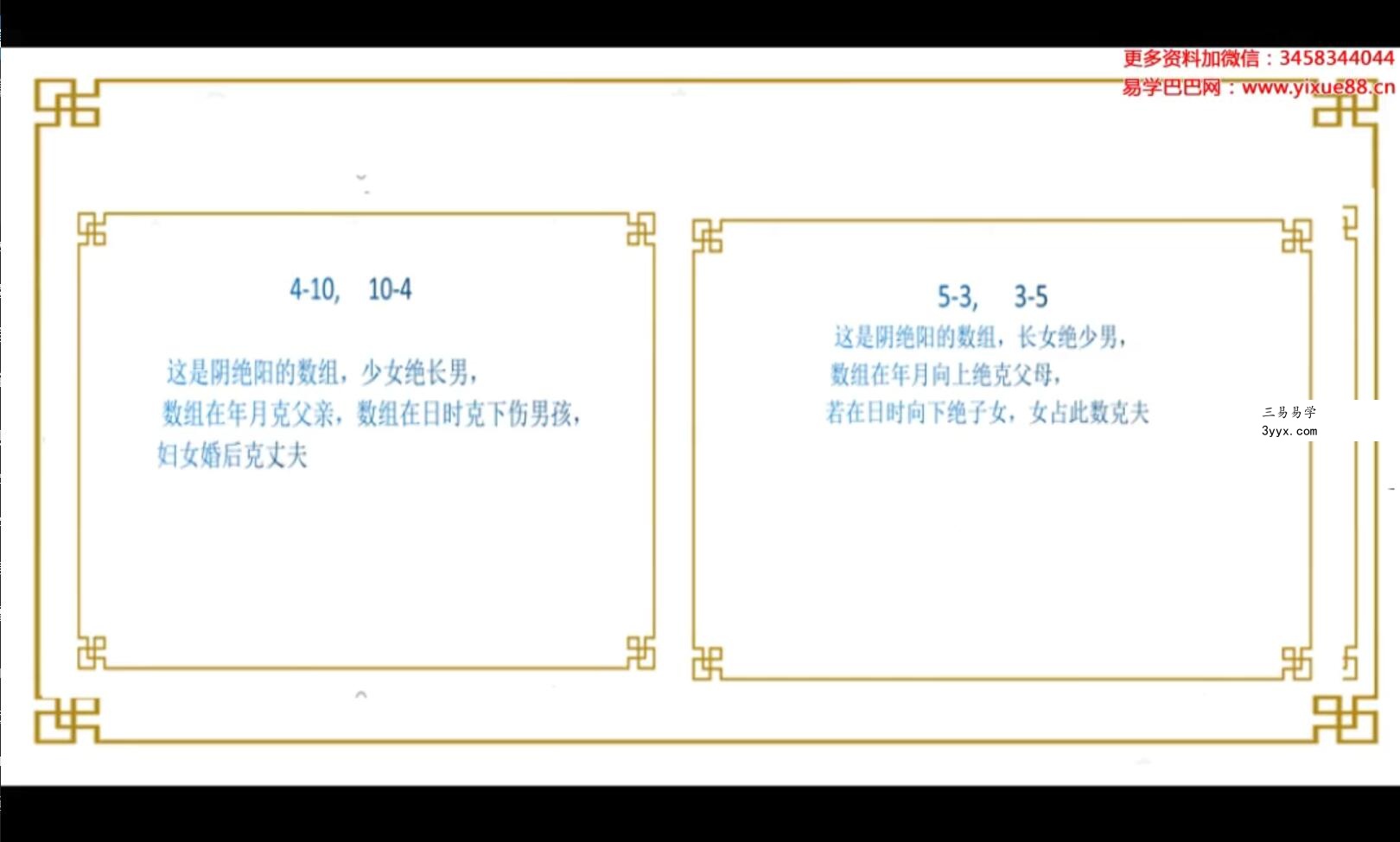 权俞通生肖神数特训营十六期 8集 资料图片