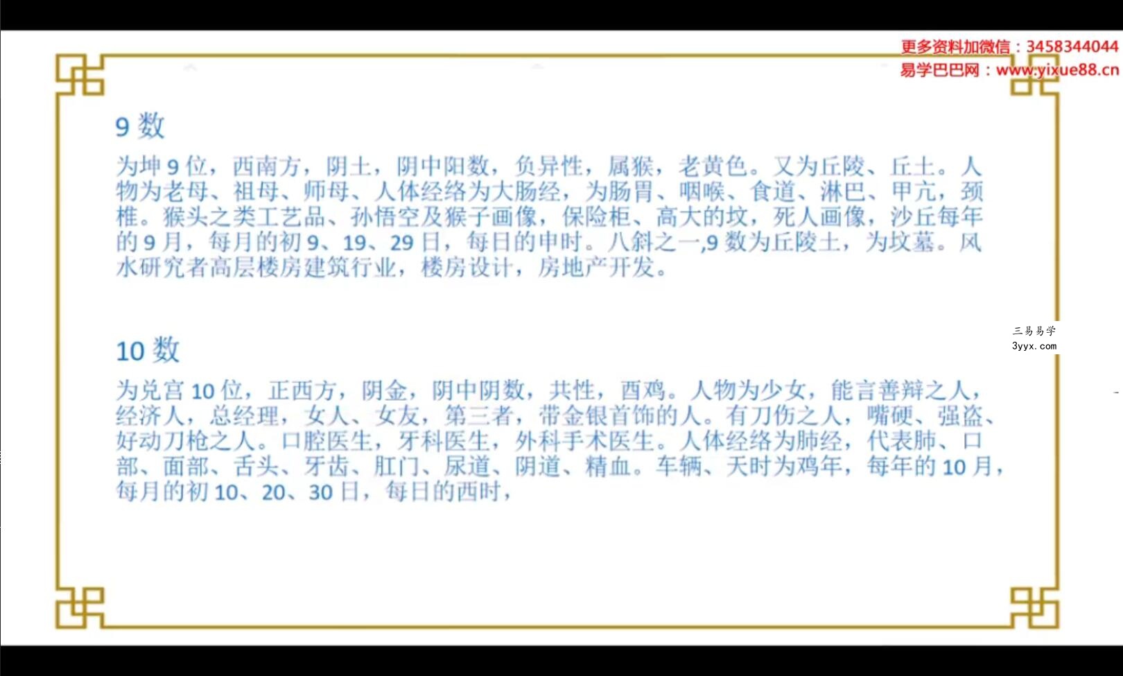 权俞通生肖神数特训营 5集 资料图片