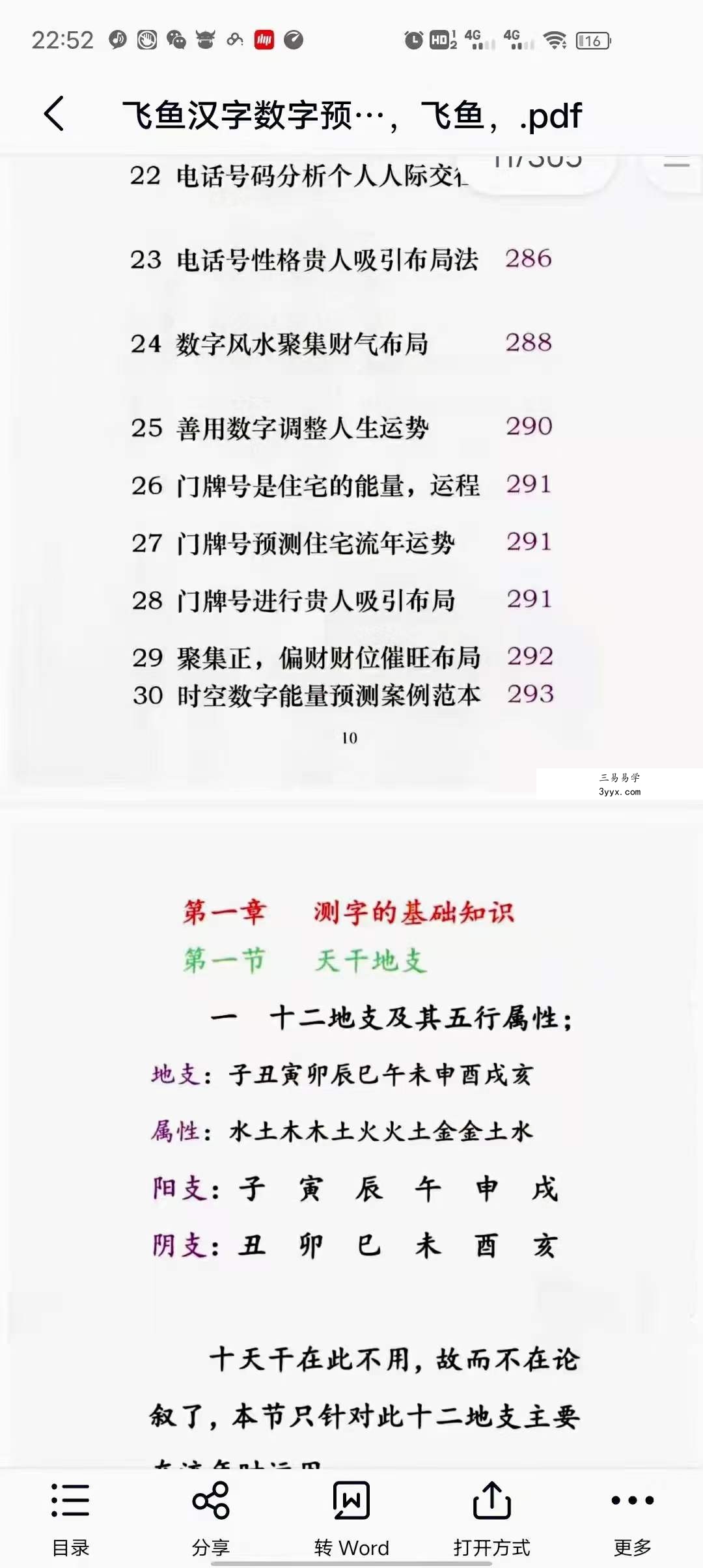 余庭春 飞鱼汉字数字预测合集 305页 资料图片