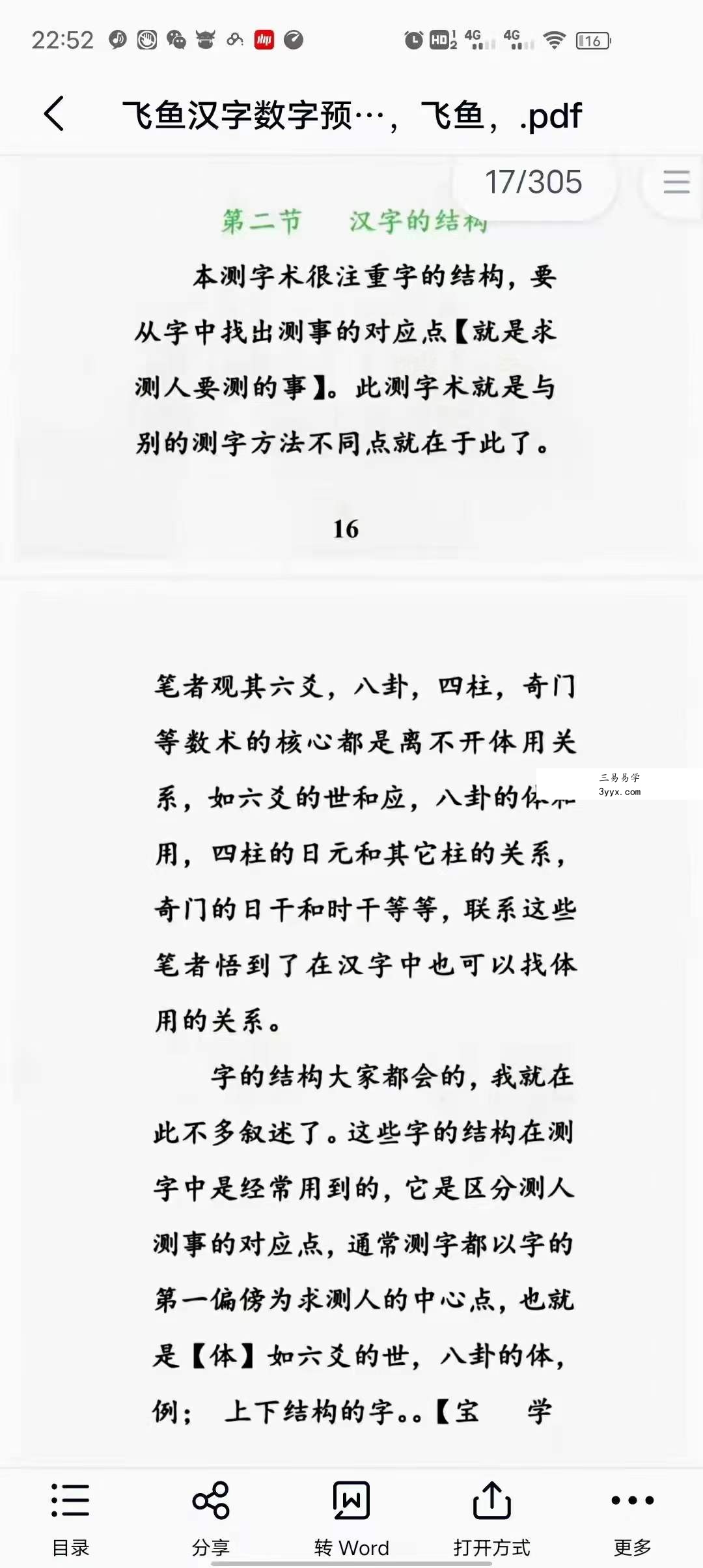 余庭春 飞鱼汉字数字预测合集 305页 资料图片