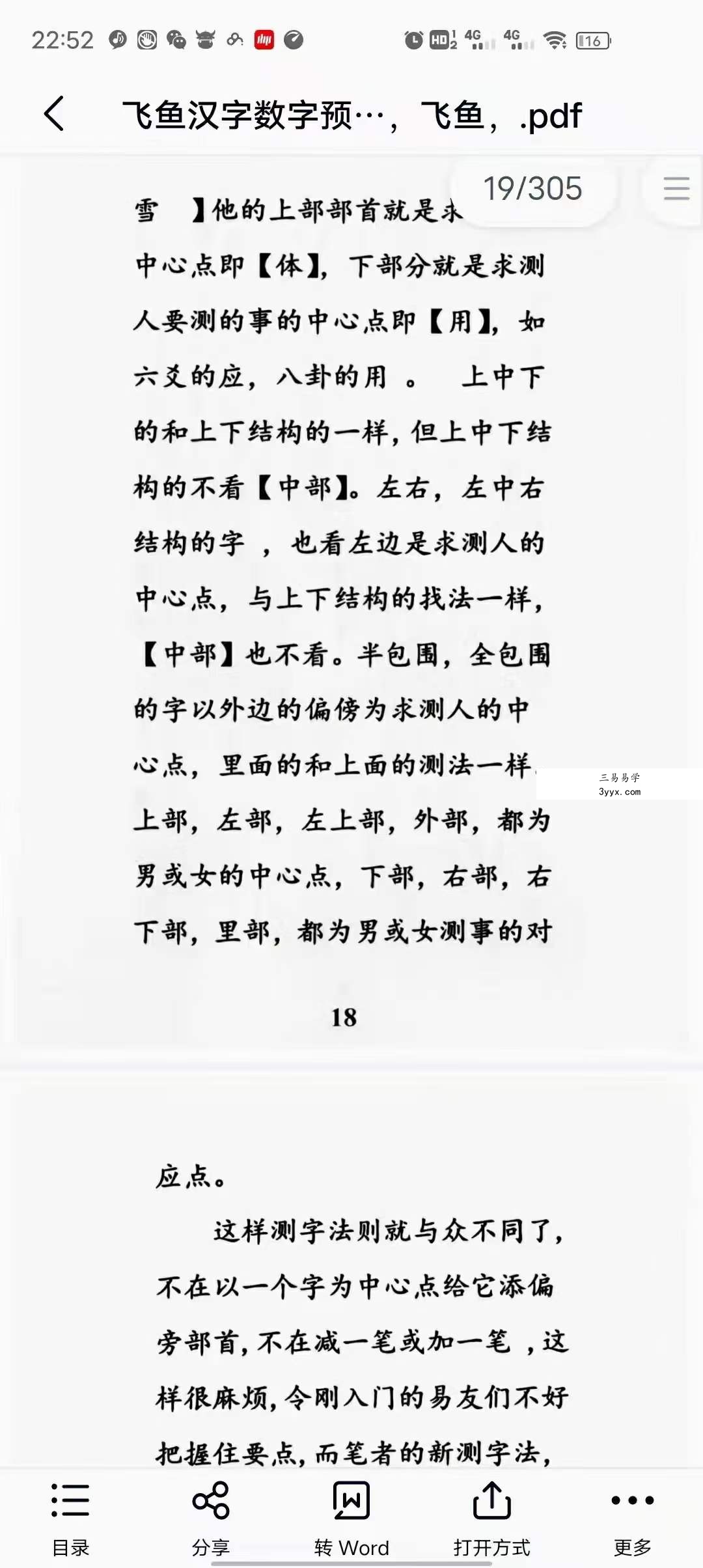 余庭春 飞鱼汉字数字预测合集 305页 资料图片