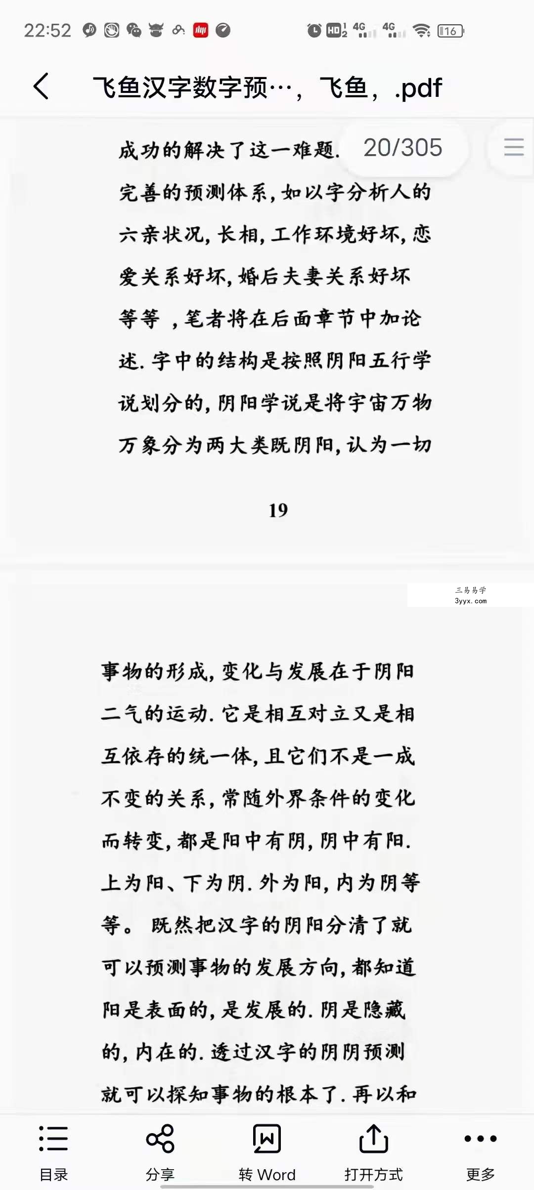 余庭春 飞鱼汉字数字预测合集 305页 资料图片