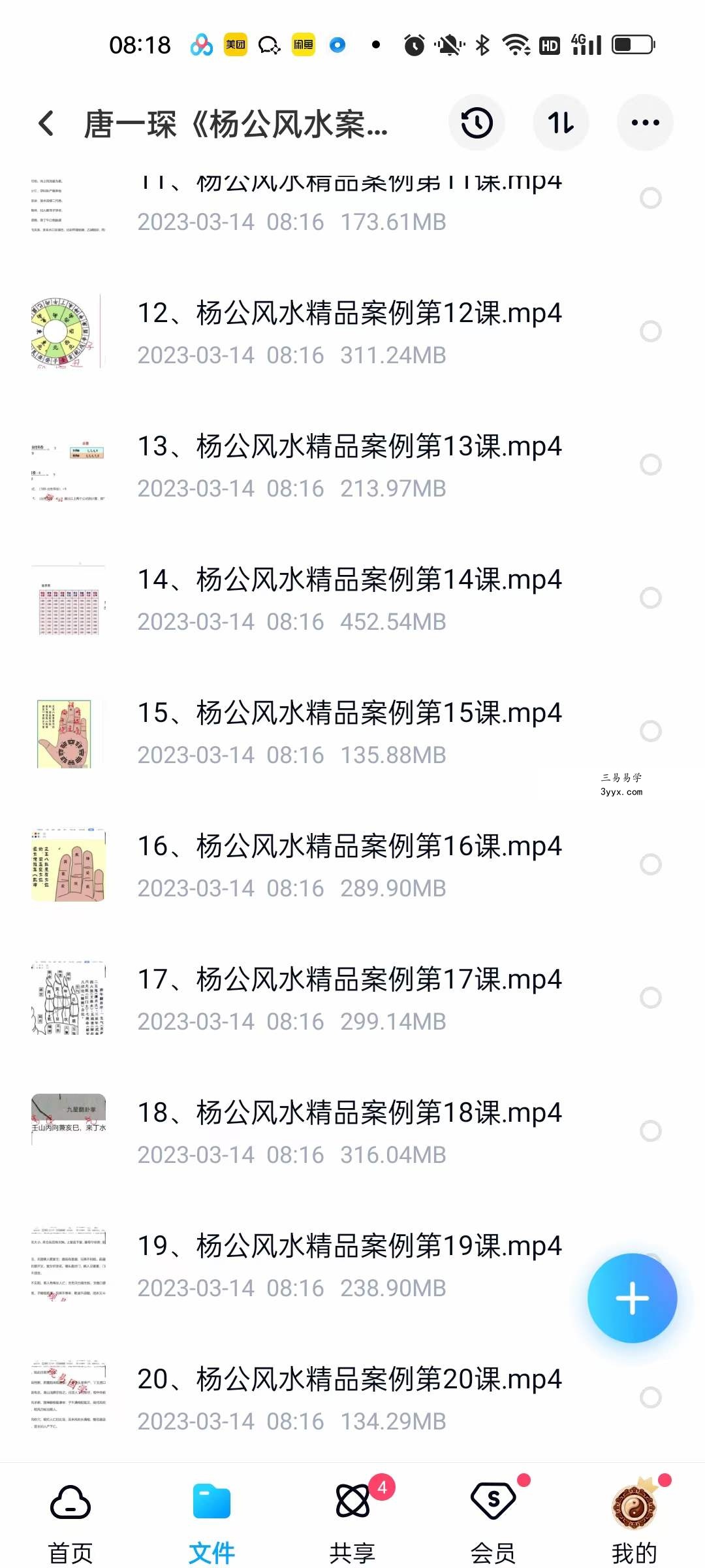 唐一琛《杨公风水案例课》41集 资料图片