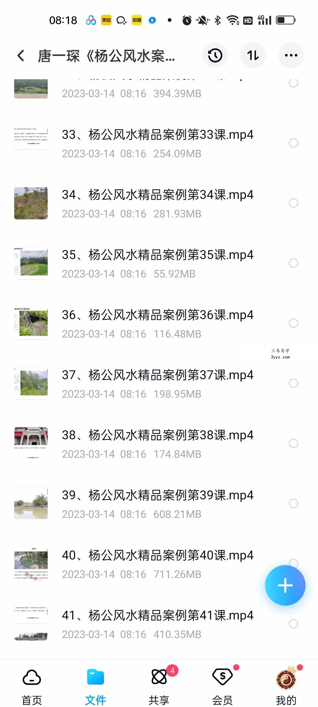 唐一琛《杨公风水案例课》41集 资料图片