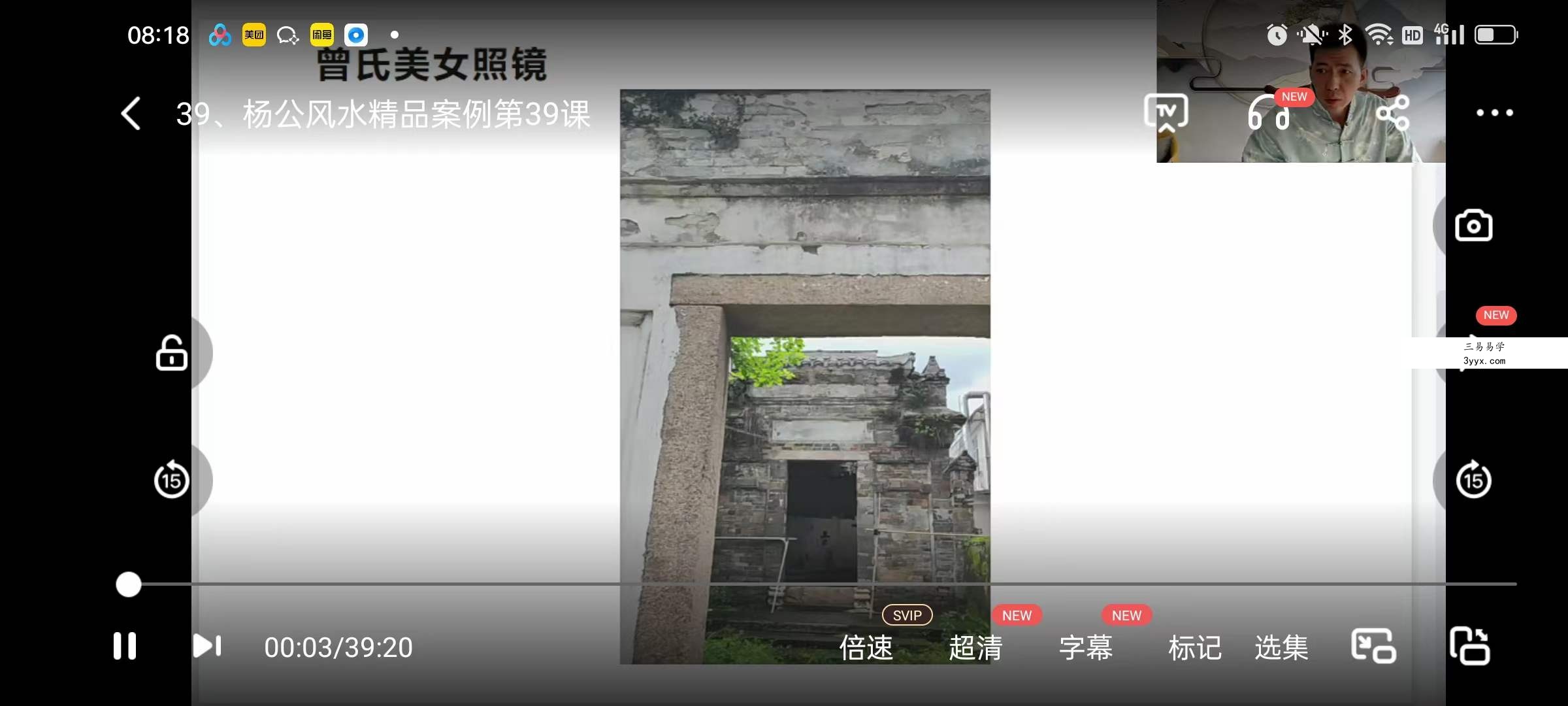 唐一琛《杨公风水案例课》41集 资料图片