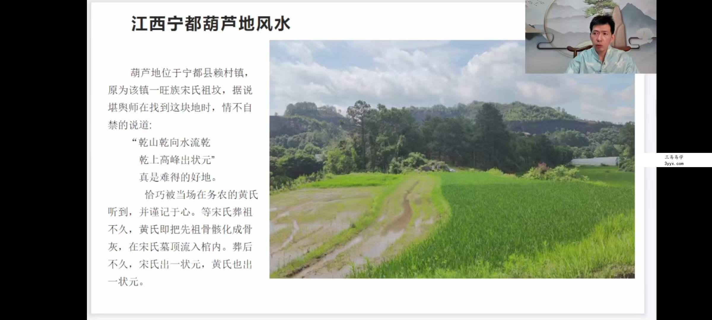 唐一琛《杨公风水案例课》41集 资料图片