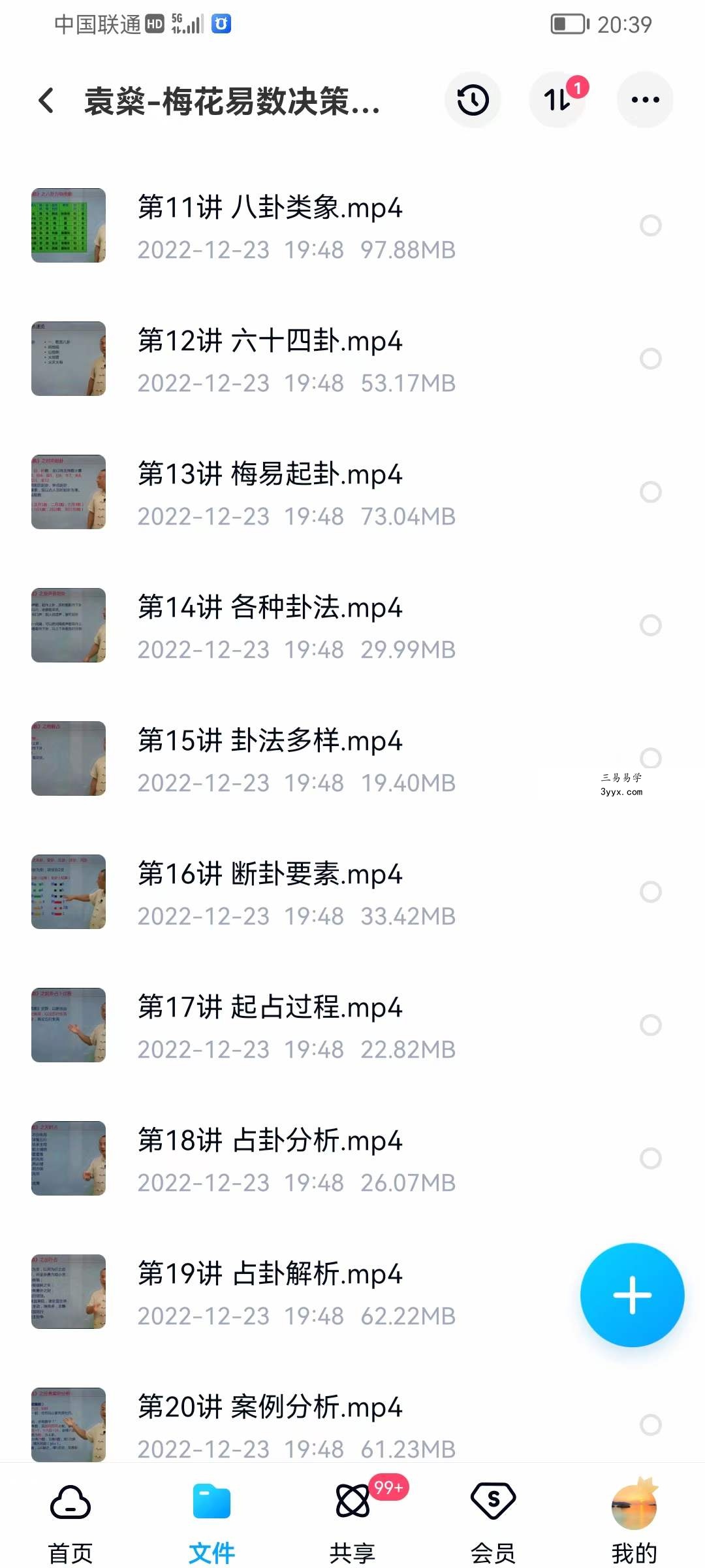 袁燊 梅花易数决策学 资料图片