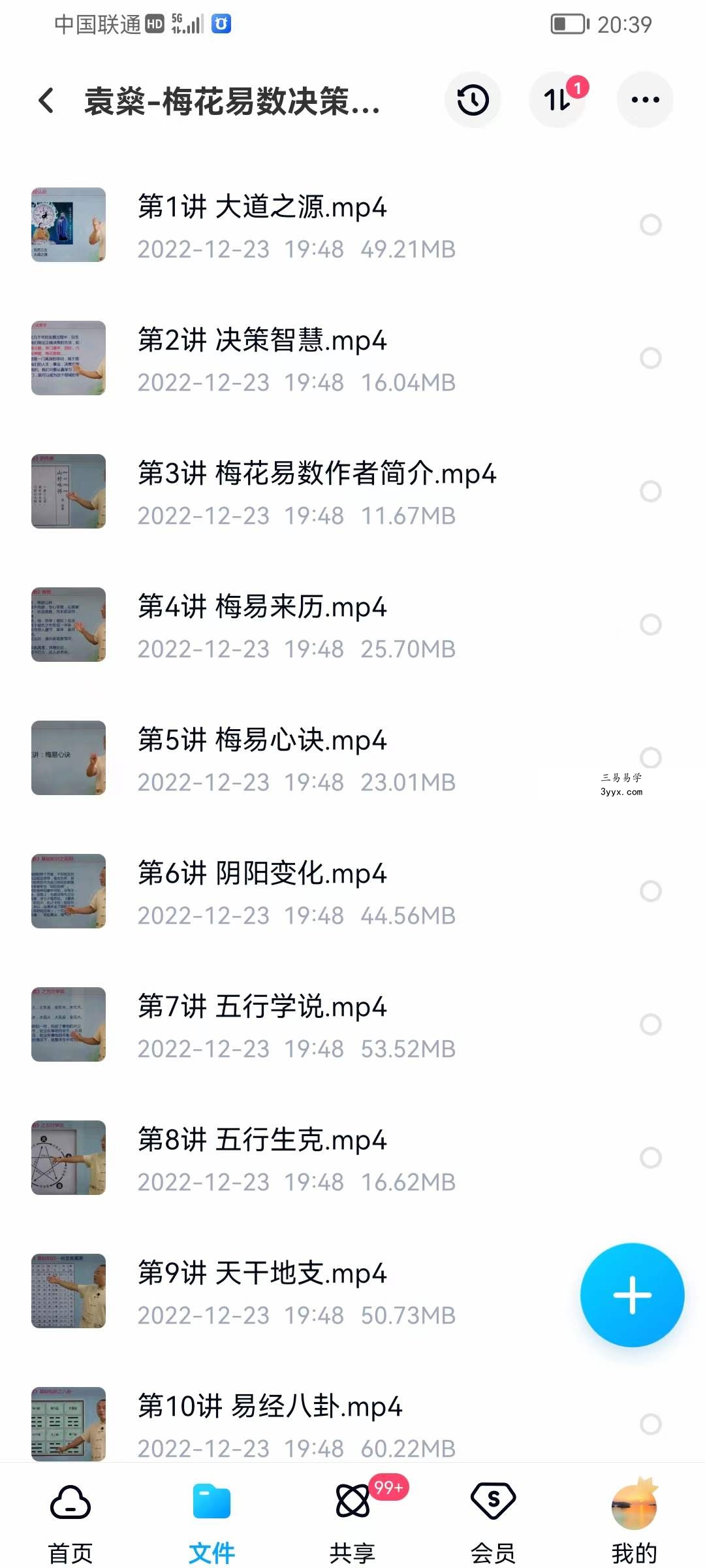 袁燊 梅花易数决策学 资料图片