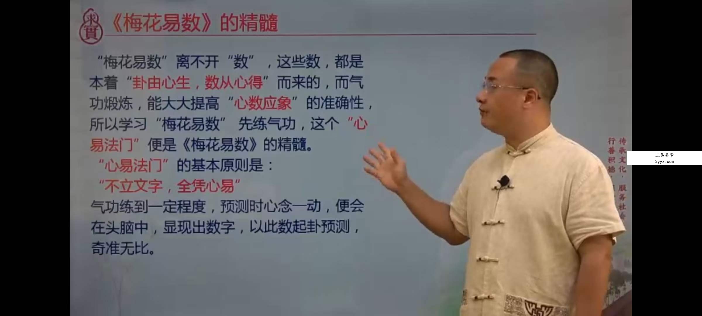 袁燊 梅花易数决策学 资料图片