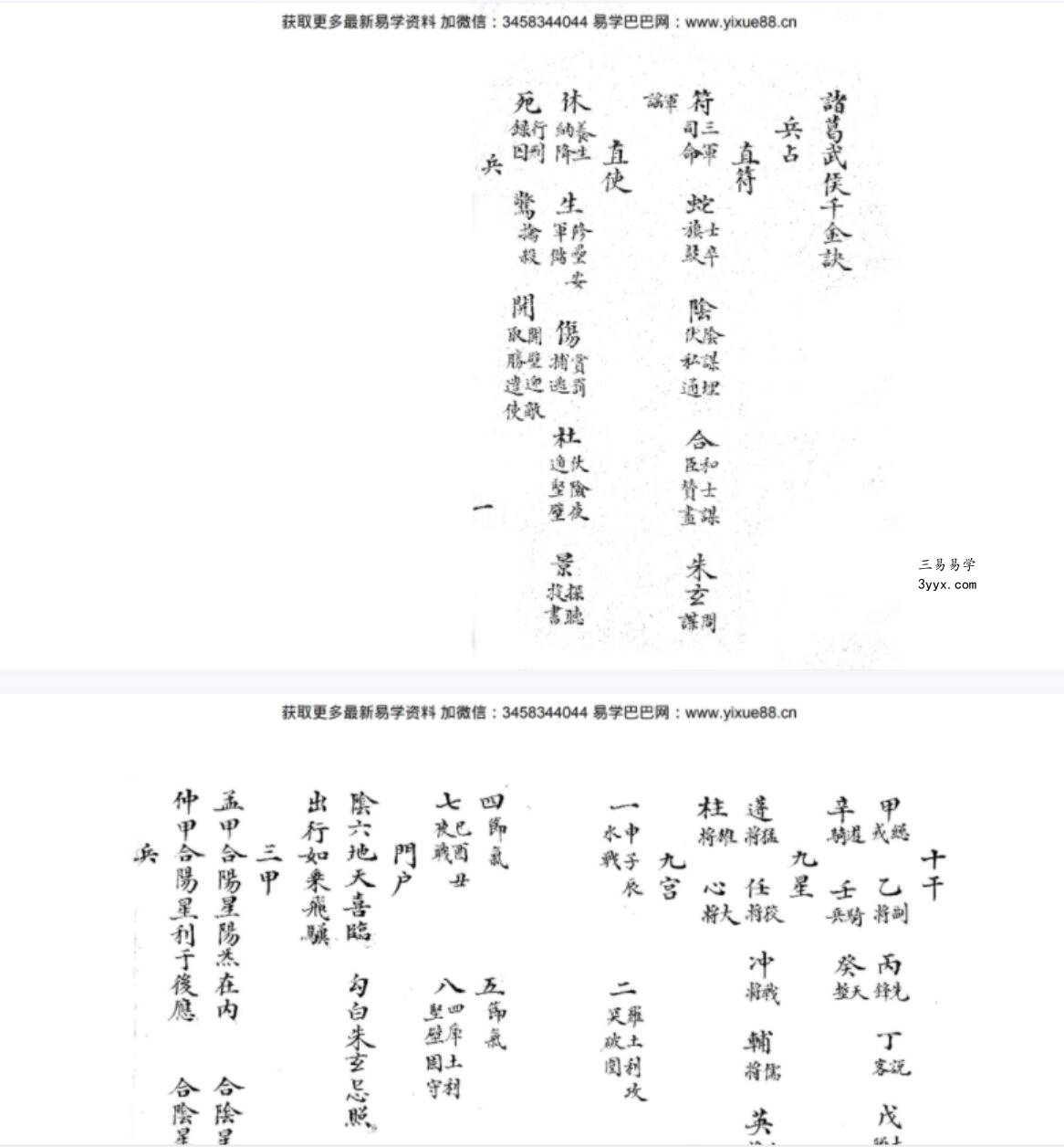 朱源熙-奇门遁甲诸葛武侯千金诀 资料图片