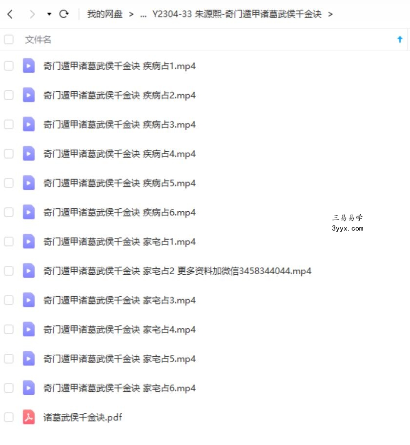 朱源熙-奇门遁甲诸葛武侯千金诀 资料图片
