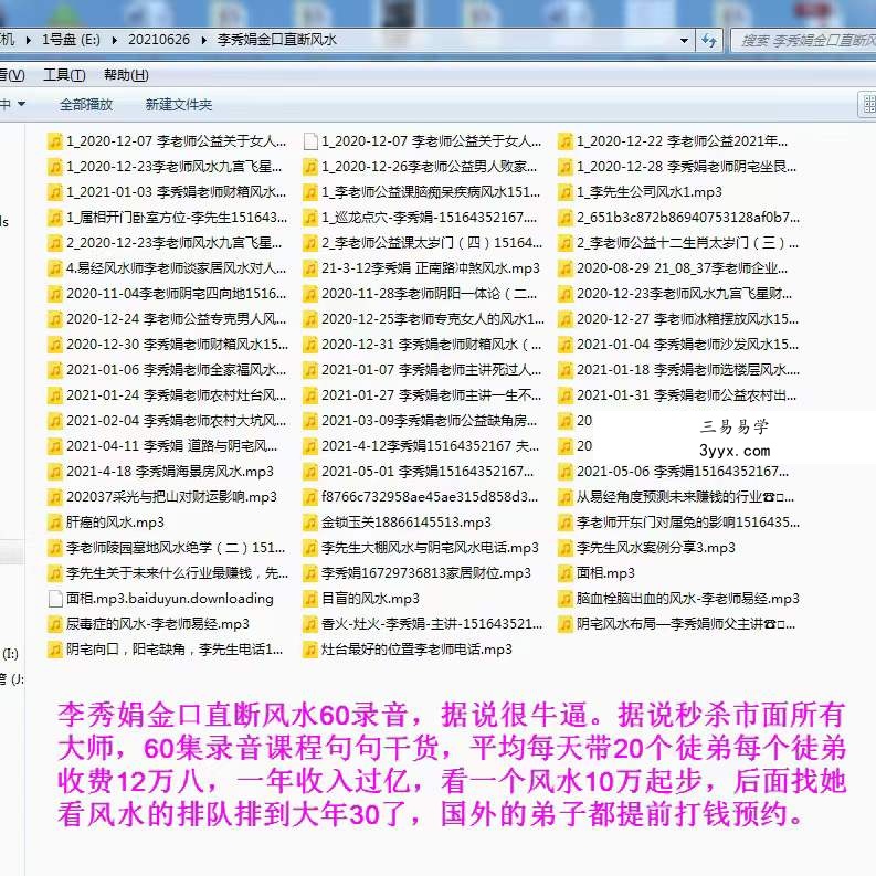 李秀娟金口直断风水60录音 资料图片