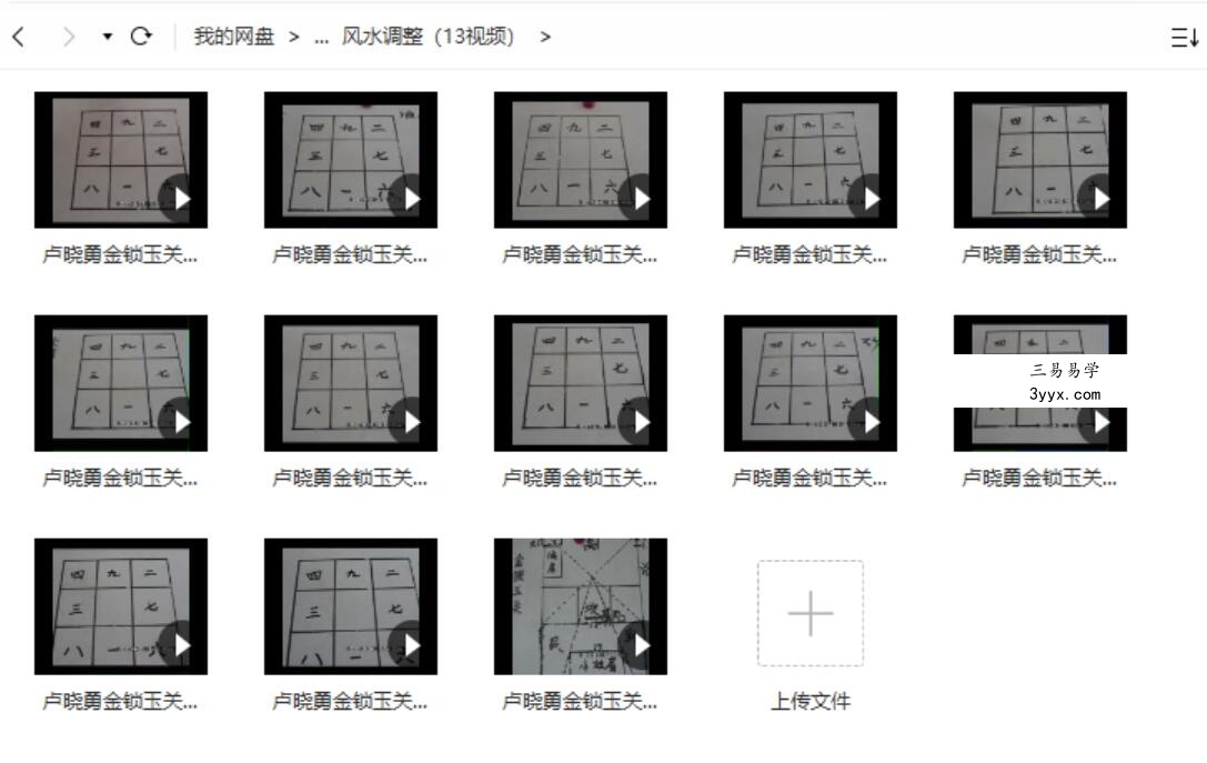 卢晓勇金锁玉关过路阴阳风水天罡砂水诀经典案例视频课程 夸克网盘下载 资料图片