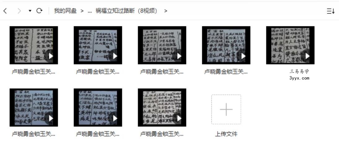 卢晓勇金锁玉关过路阴阳风水天罡砂水诀经典案例视频课程 夸克网盘下载 资料图片
