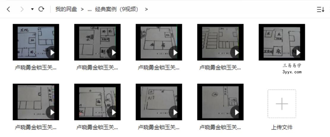 卢晓勇金锁玉关过路阴阳风水天罡砂水诀经典案例视频课程 夸克网盘下载 资料图片