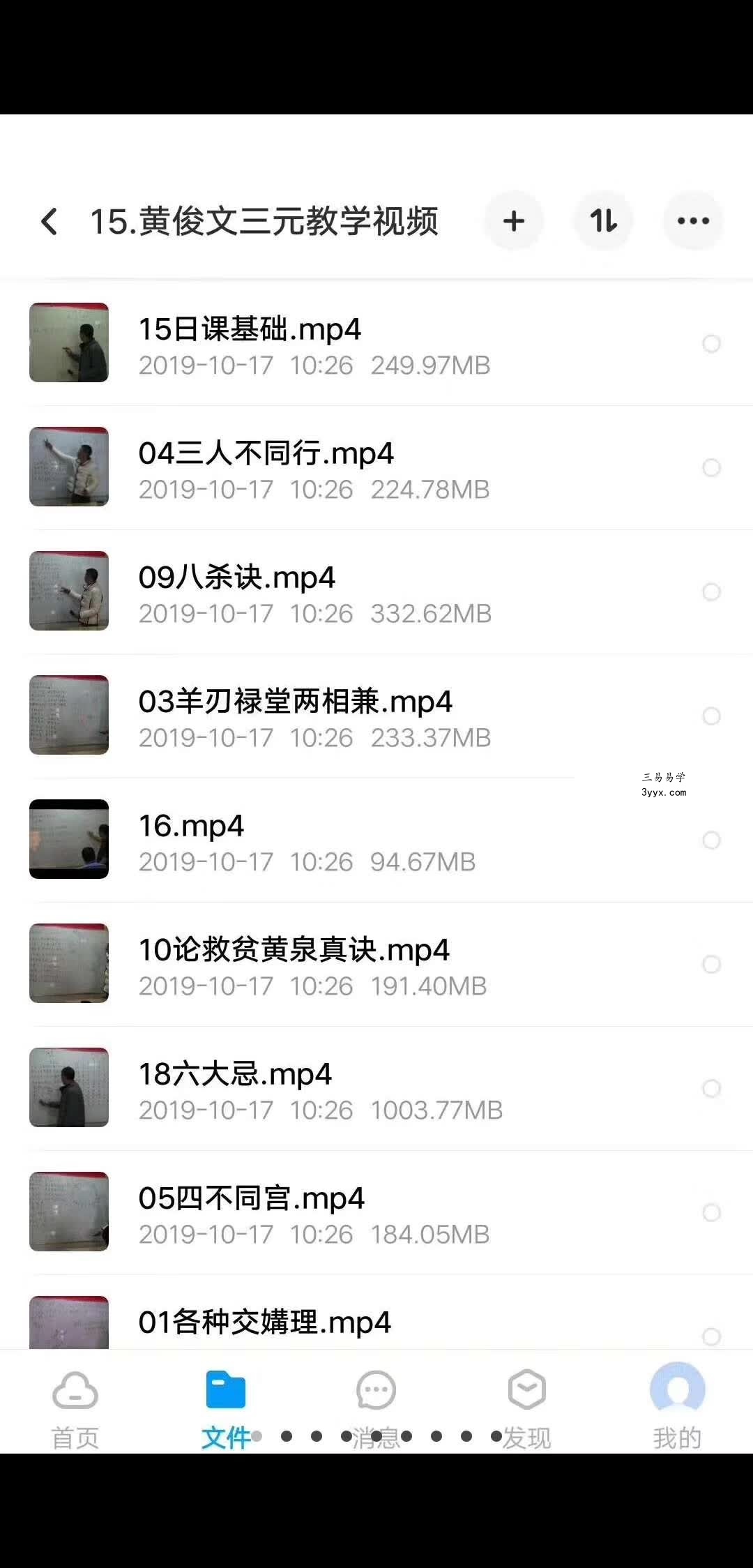 黄俊文地理风水培训班视频18集+资料1本 6.04G 资料图片