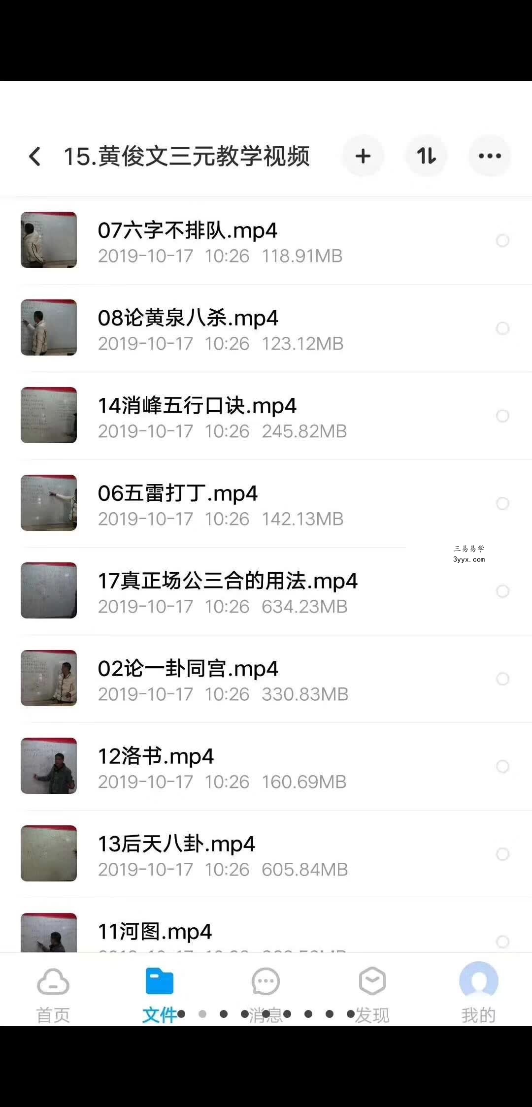 黄俊文地理风水培训班视频18集+资料1本 6.04G 资料图片