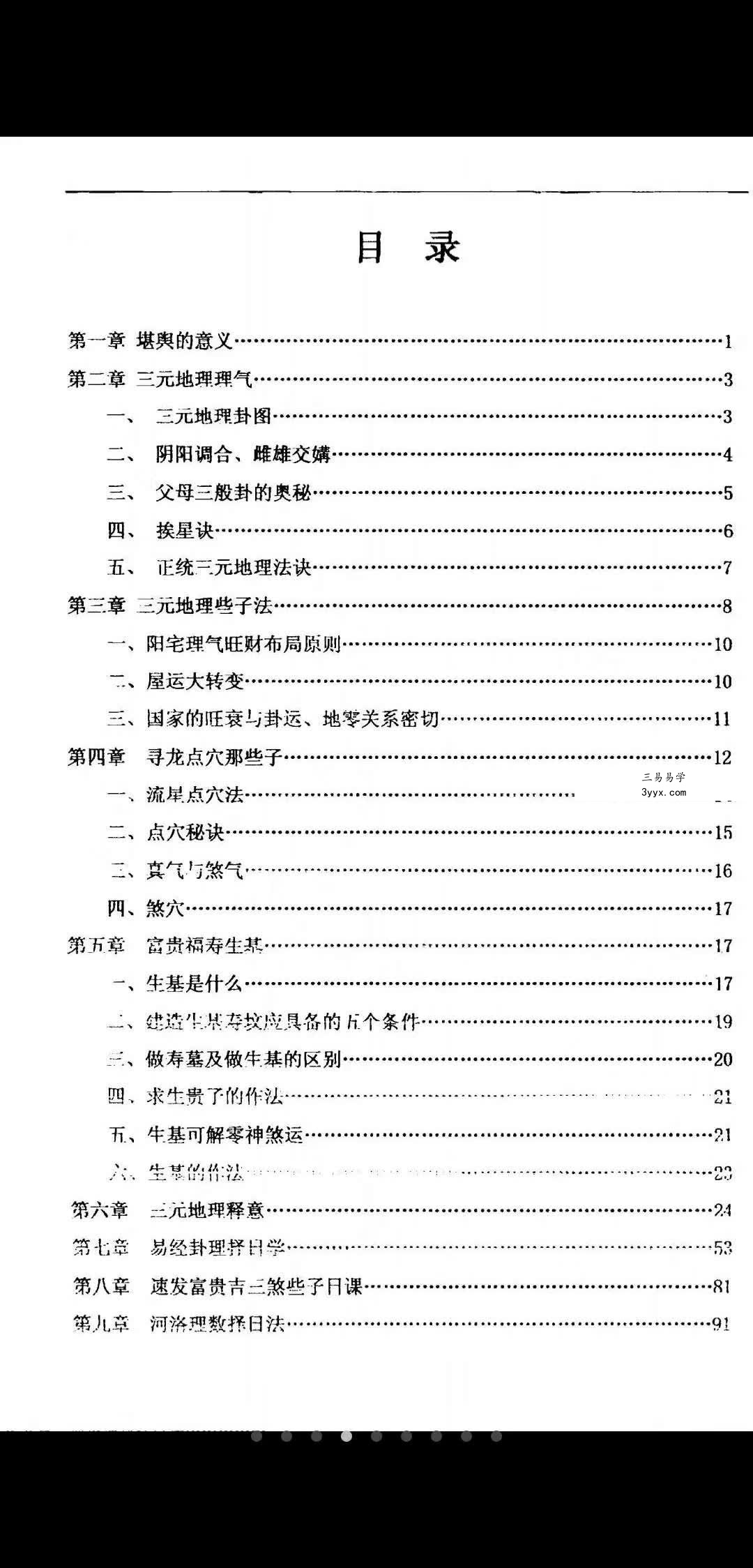 黄俊文地理风水培训班视频18集+资料1本 6.04G 资料图片