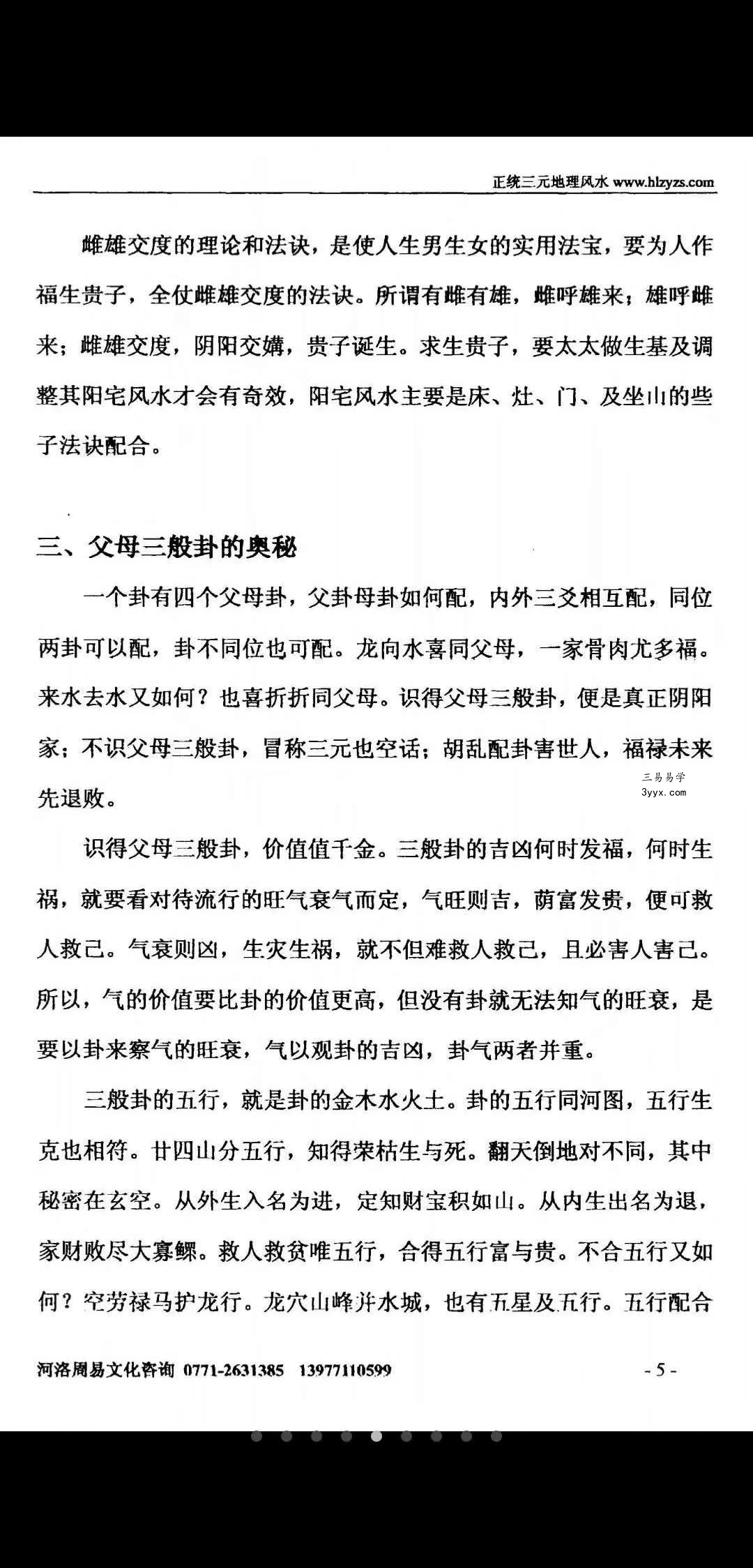 黄俊文地理风水培训班视频18集+资料1本 6.04G 资料图片