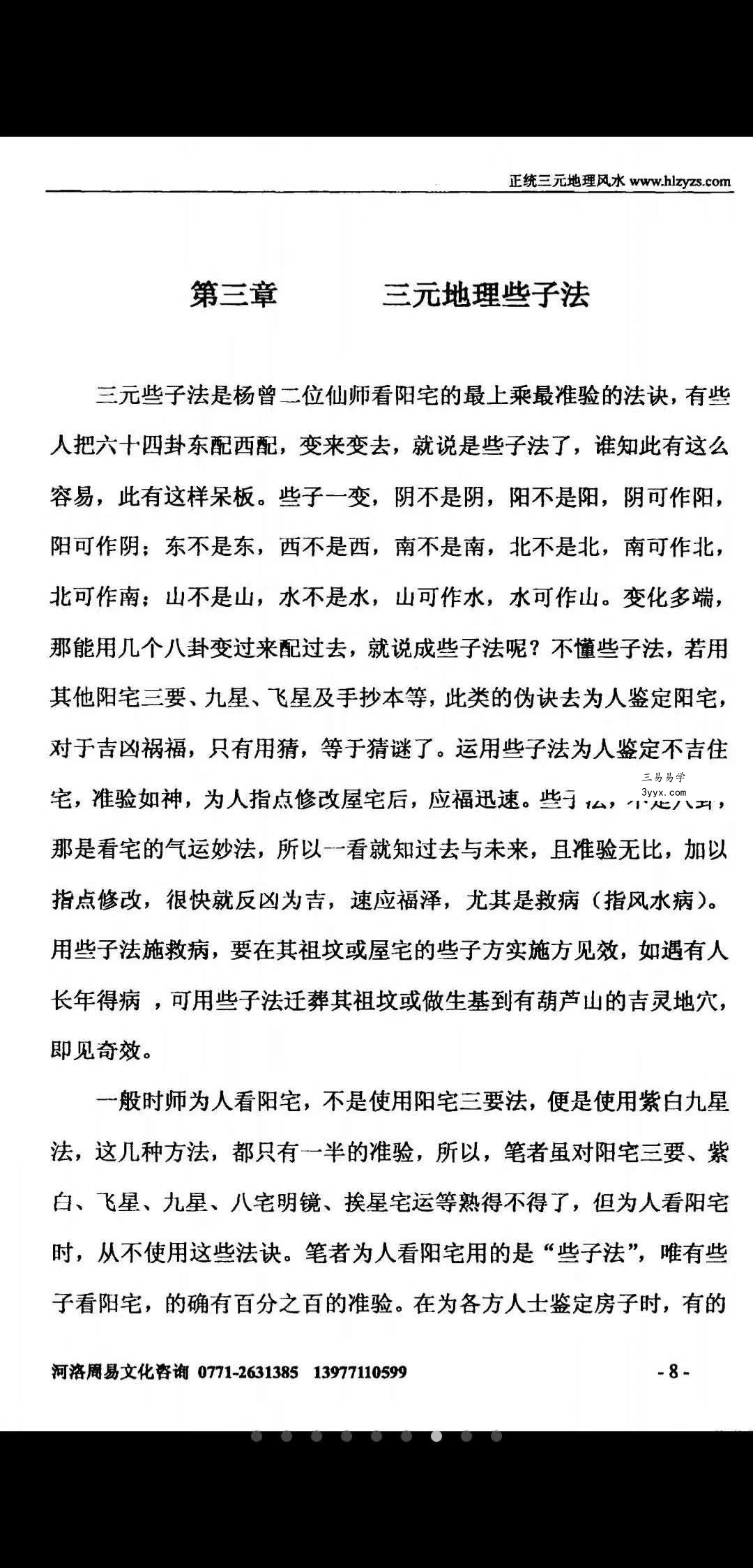 黄俊文地理风水培训班视频18集+资料1本 6.04G 资料图片