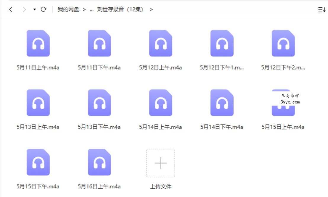 刘世存2015年阴宅阳宅风水培训班录音全集+资料合集 资料图片