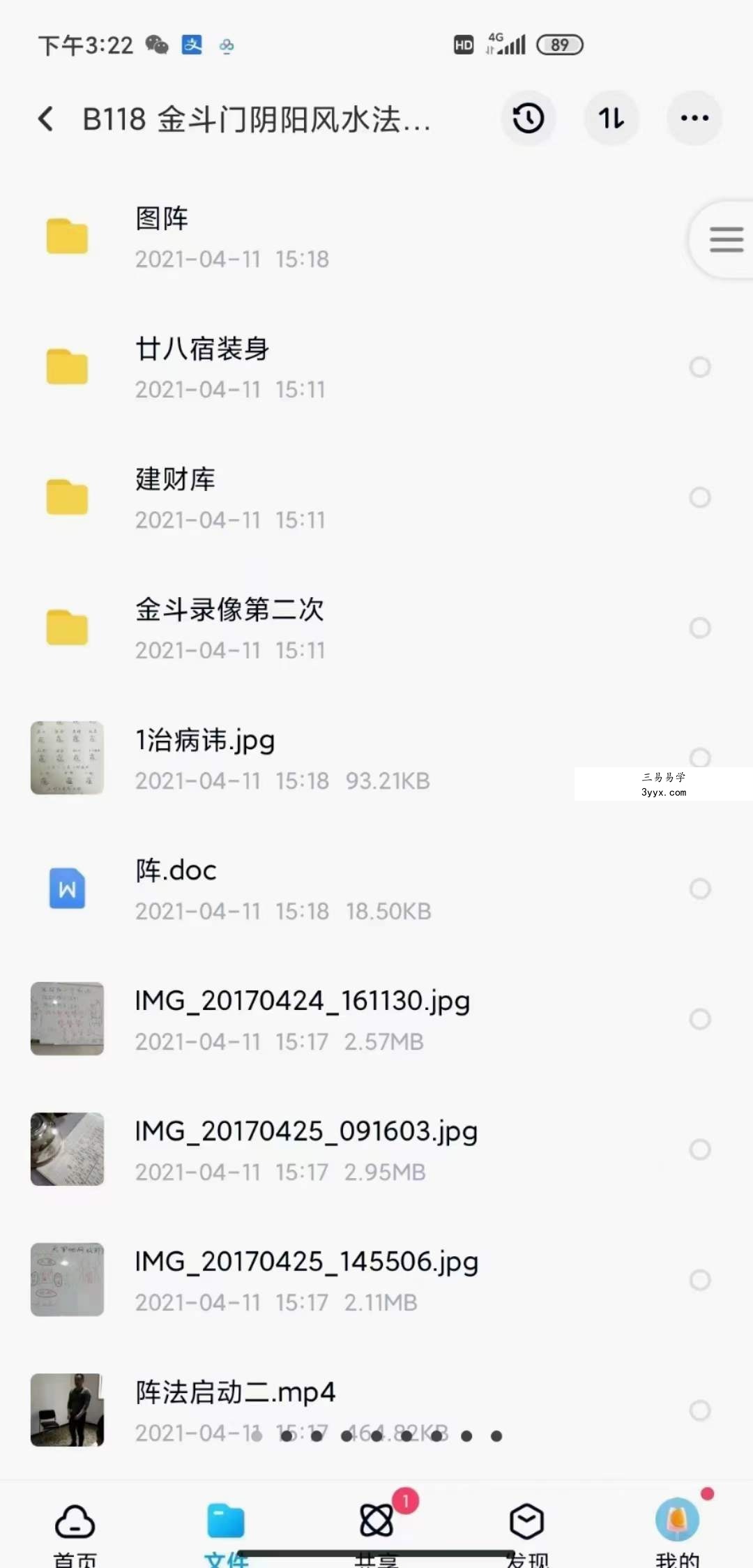 金斗门阴阳风水阵法2017年视频课程合集含讲义资料4G 移动云盘下载 资料图片