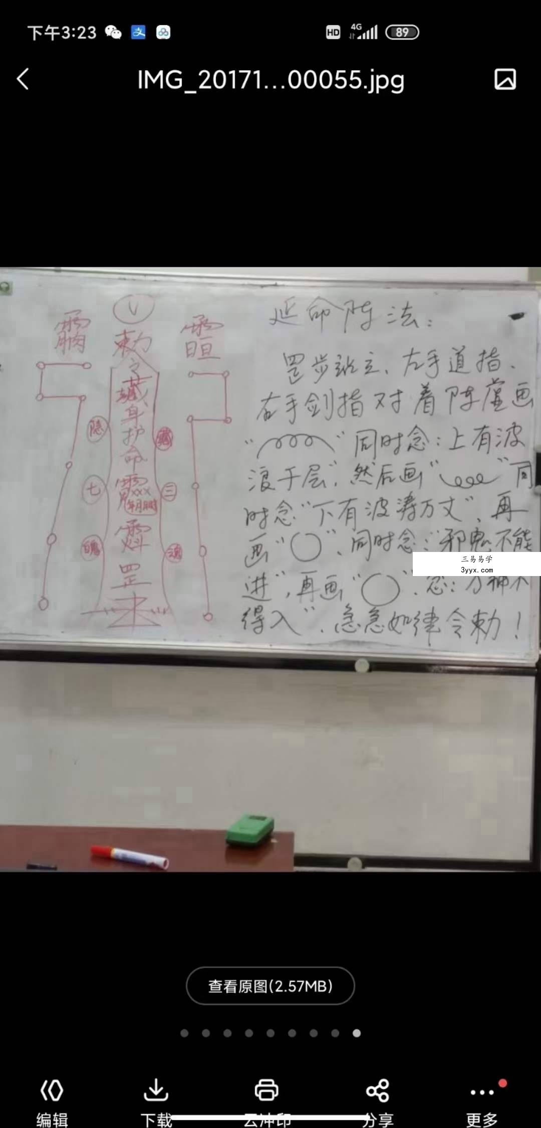 金斗门阴阳风水阵法2017年视频课程合集含讲义资料4G 移动云盘下载 资料图片