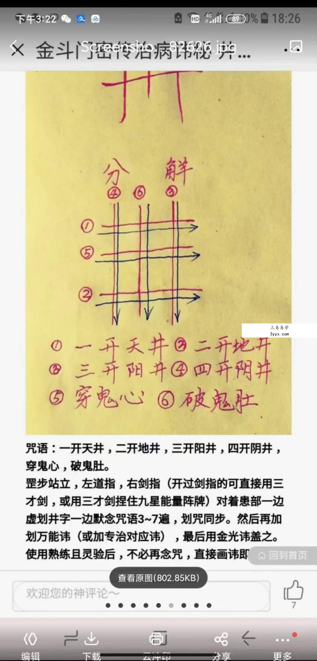 金斗门阴阳风水阵法2017年视频课程合集含讲义资料4G 移动云盘下载 资料图片