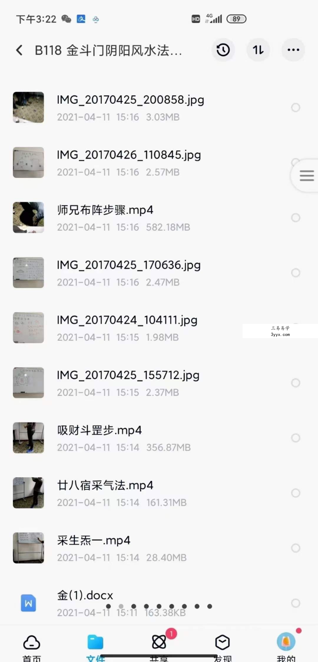 金斗门阴阳风水阵法2017年视频课程合集含讲义资料4G 移动云盘下载 资料图片