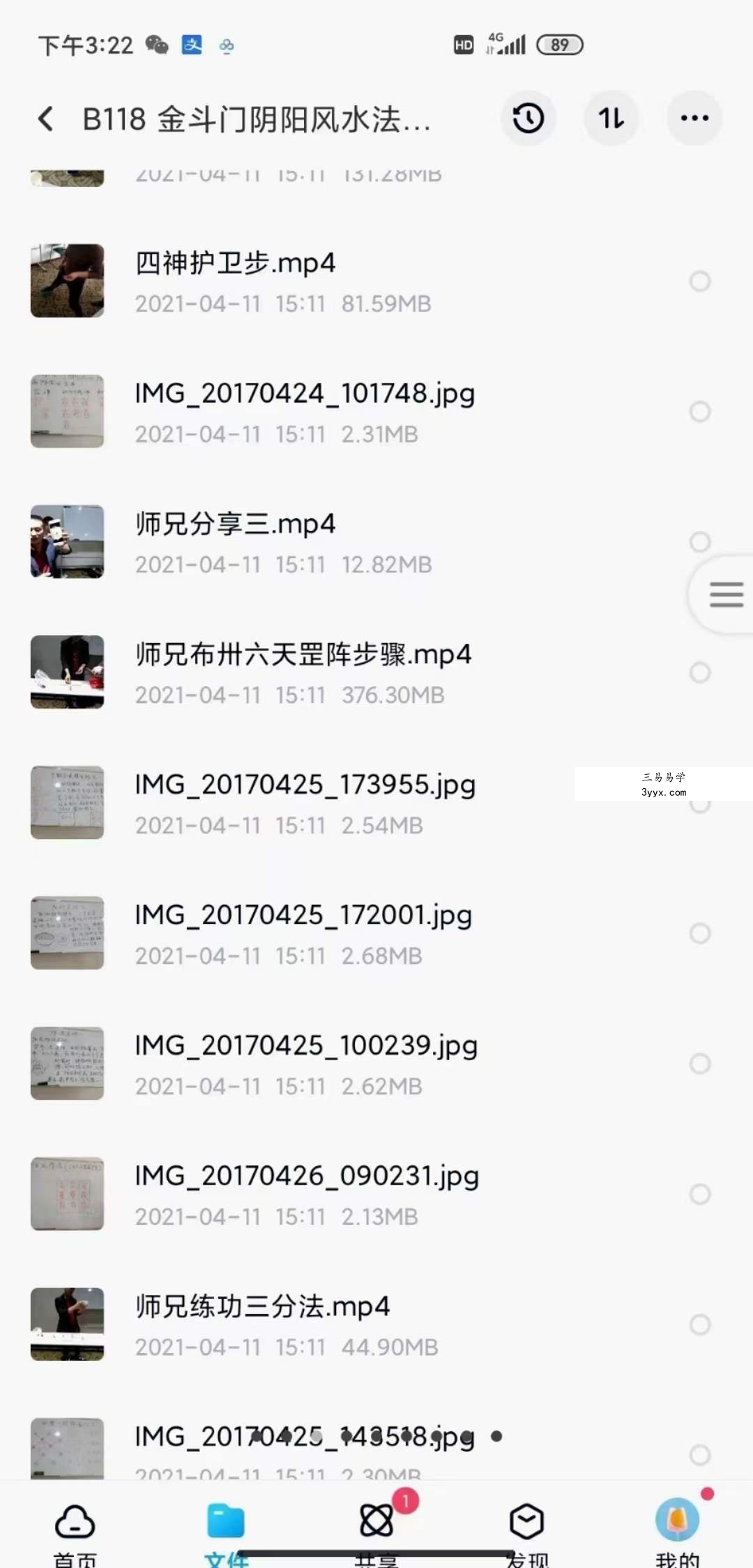 金斗门阴阳风水阵法2017年视频课程合集含讲义资料4G 移动云盘下载 资料图片