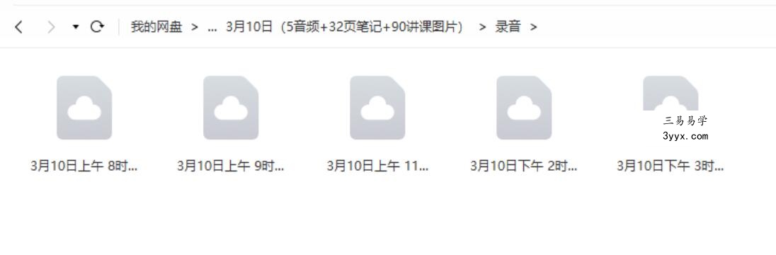 权冠宇2017年3月民间风水面授班录音+笔记+课堂图片实战 夸克网盘下载 资料图片