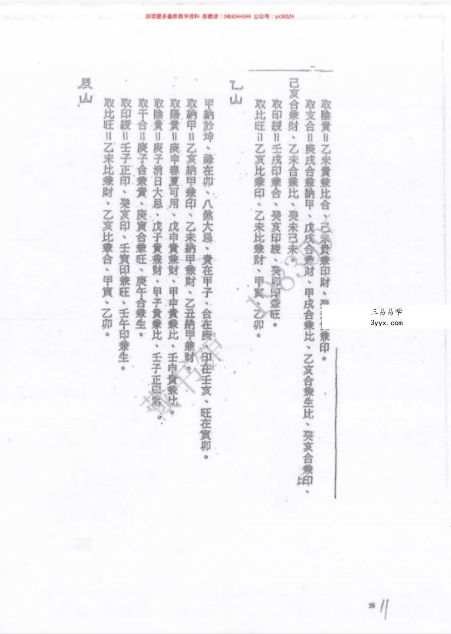 韦松尤 张子诚-星斗派风水 韦氏天星风水 课堂笔记 资料图片