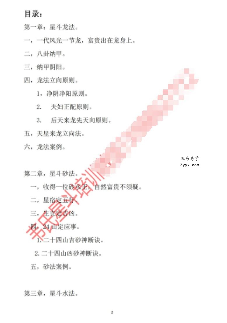 韦松尤 张子诚-星斗派风水 韦氏天星风水 资料图片