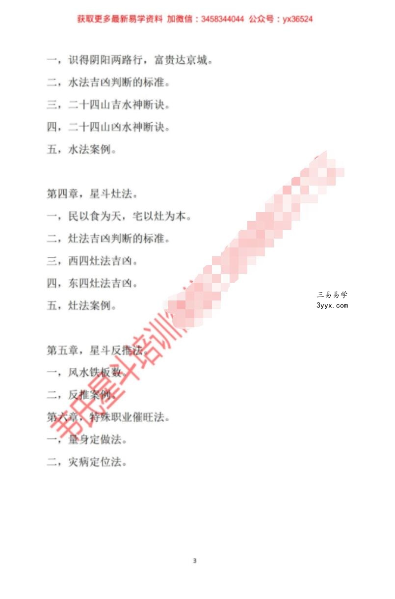 韦松尤 张子诚-星斗派风水 韦氏天星风水 资料图片